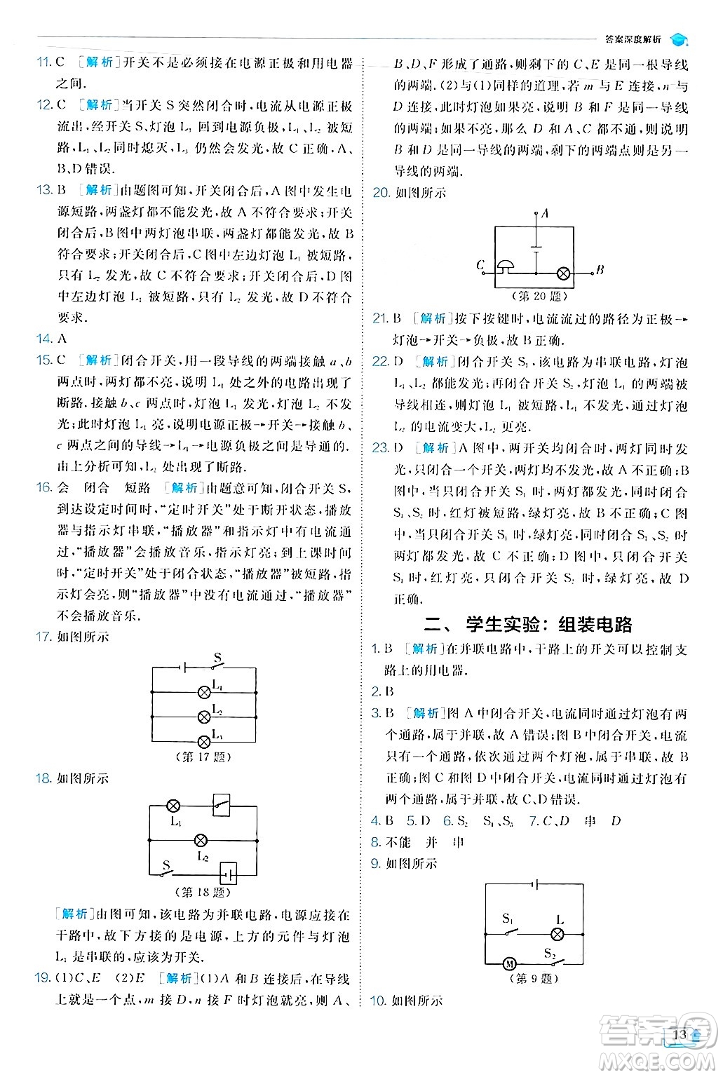 江蘇人民出版社2024年秋春雨教育實(shí)驗(yàn)班提優(yōu)訓(xùn)練九年級(jí)物理上冊(cè)北師大版答案