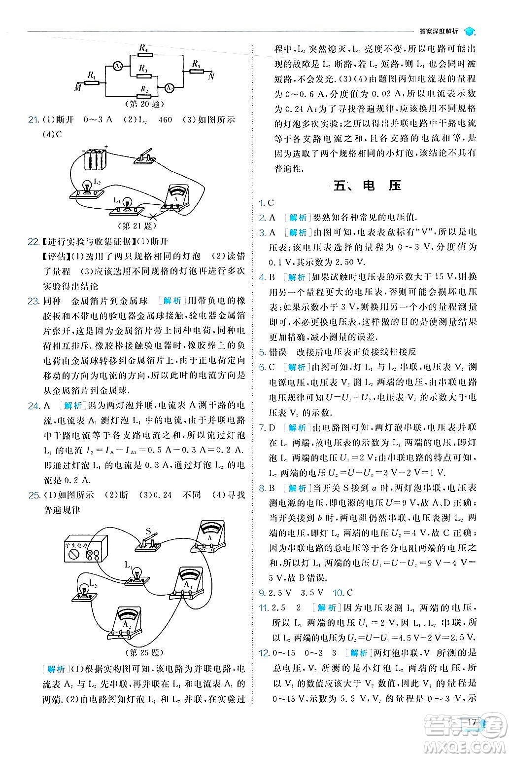 江蘇人民出版社2024年秋春雨教育實(shí)驗(yàn)班提優(yōu)訓(xùn)練九年級(jí)物理上冊(cè)北師大版答案