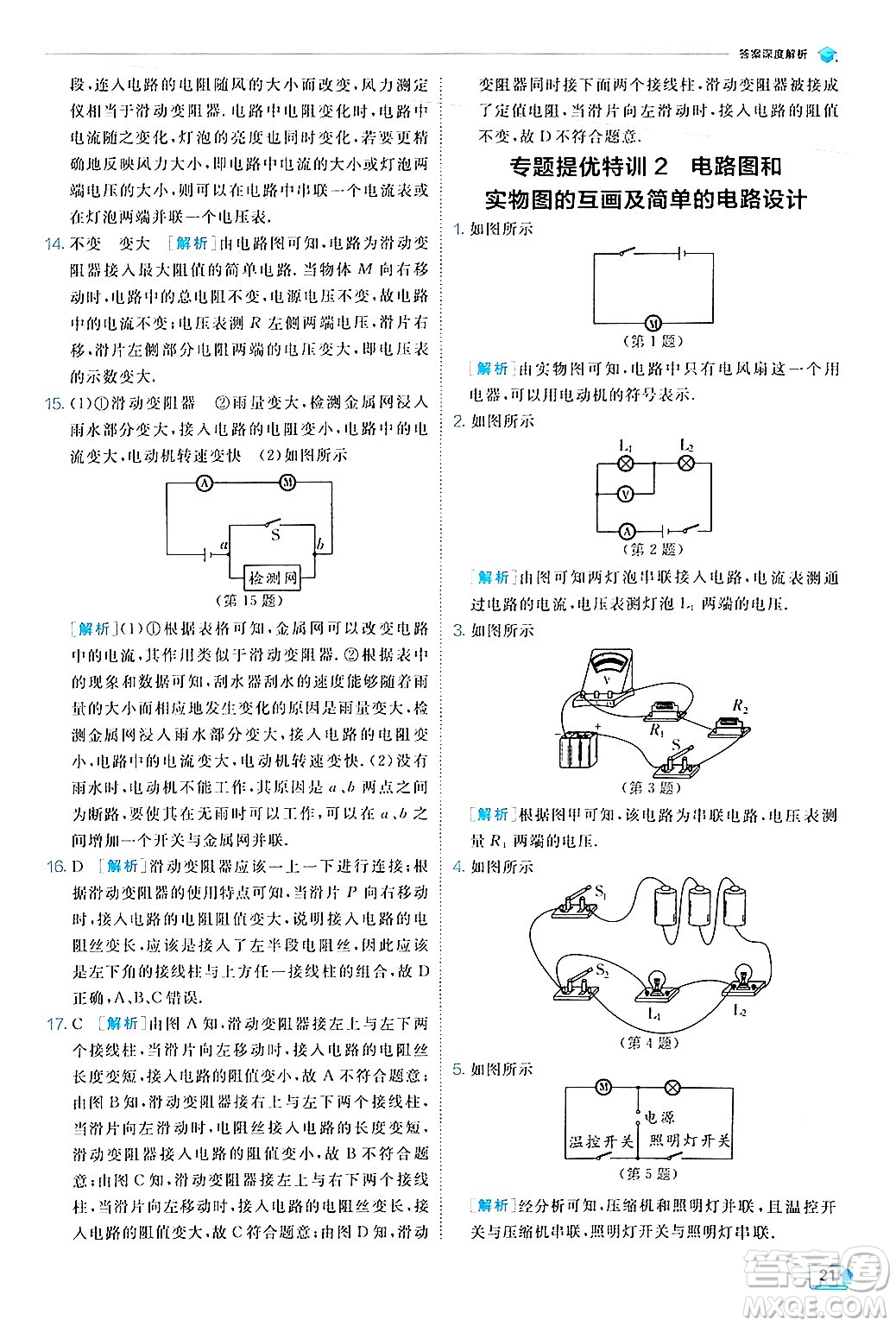 江蘇人民出版社2024年秋春雨教育實(shí)驗(yàn)班提優(yōu)訓(xùn)練九年級(jí)物理上冊(cè)北師大版答案