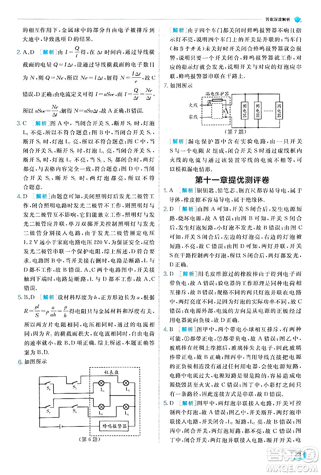 江蘇人民出版社2024年秋春雨教育實(shí)驗(yàn)班提優(yōu)訓(xùn)練九年級(jí)物理上冊(cè)北師大版答案