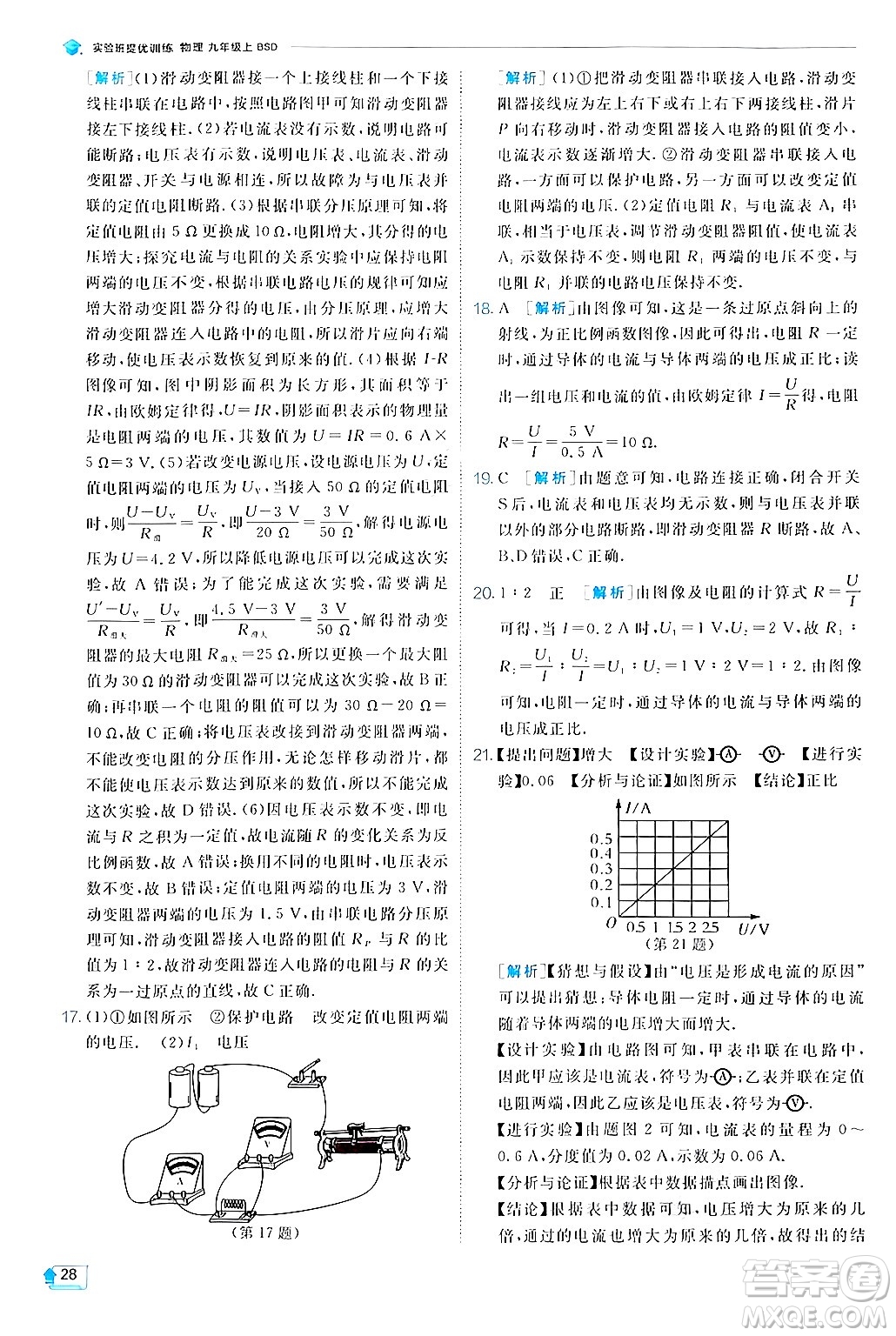 江蘇人民出版社2024年秋春雨教育實(shí)驗(yàn)班提優(yōu)訓(xùn)練九年級(jí)物理上冊(cè)北師大版答案