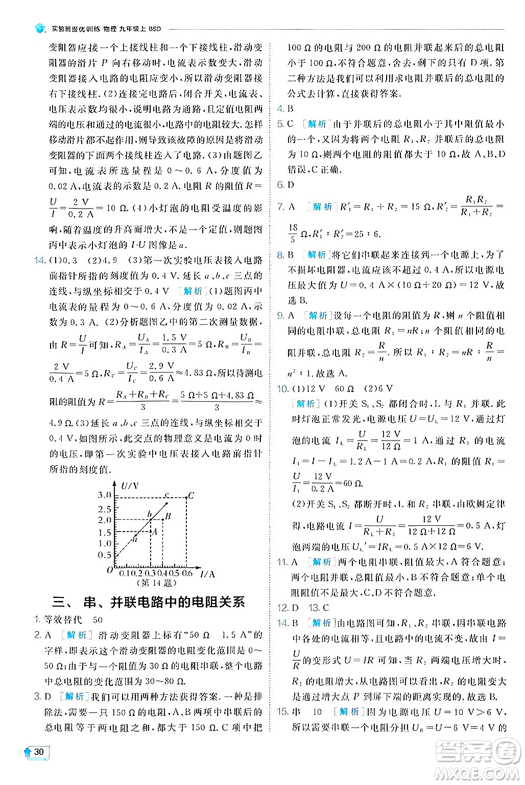 江蘇人民出版社2024年秋春雨教育實(shí)驗(yàn)班提優(yōu)訓(xùn)練九年級(jí)物理上冊(cè)北師大版答案