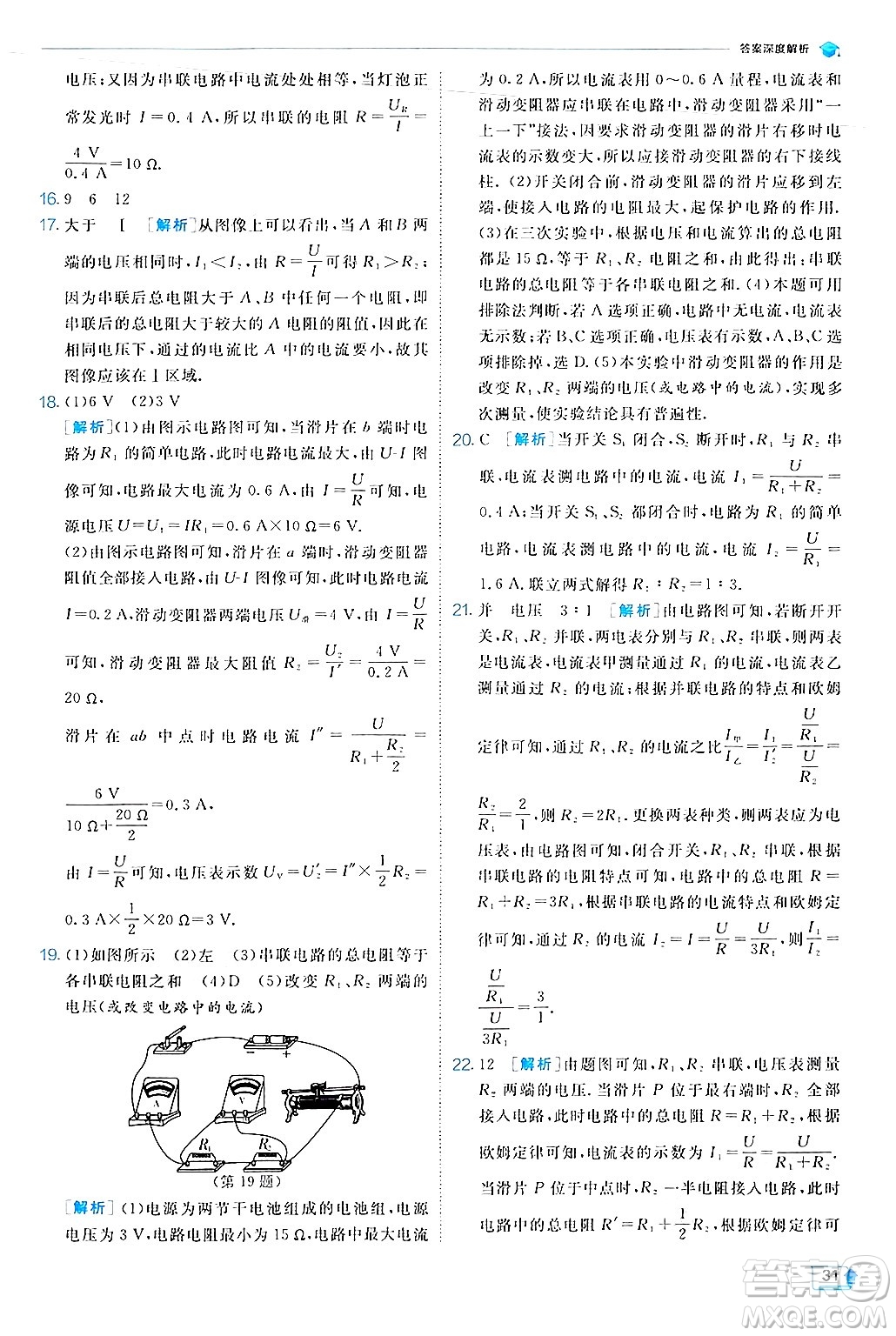 江蘇人民出版社2024年秋春雨教育實(shí)驗(yàn)班提優(yōu)訓(xùn)練九年級(jí)物理上冊(cè)北師大版答案