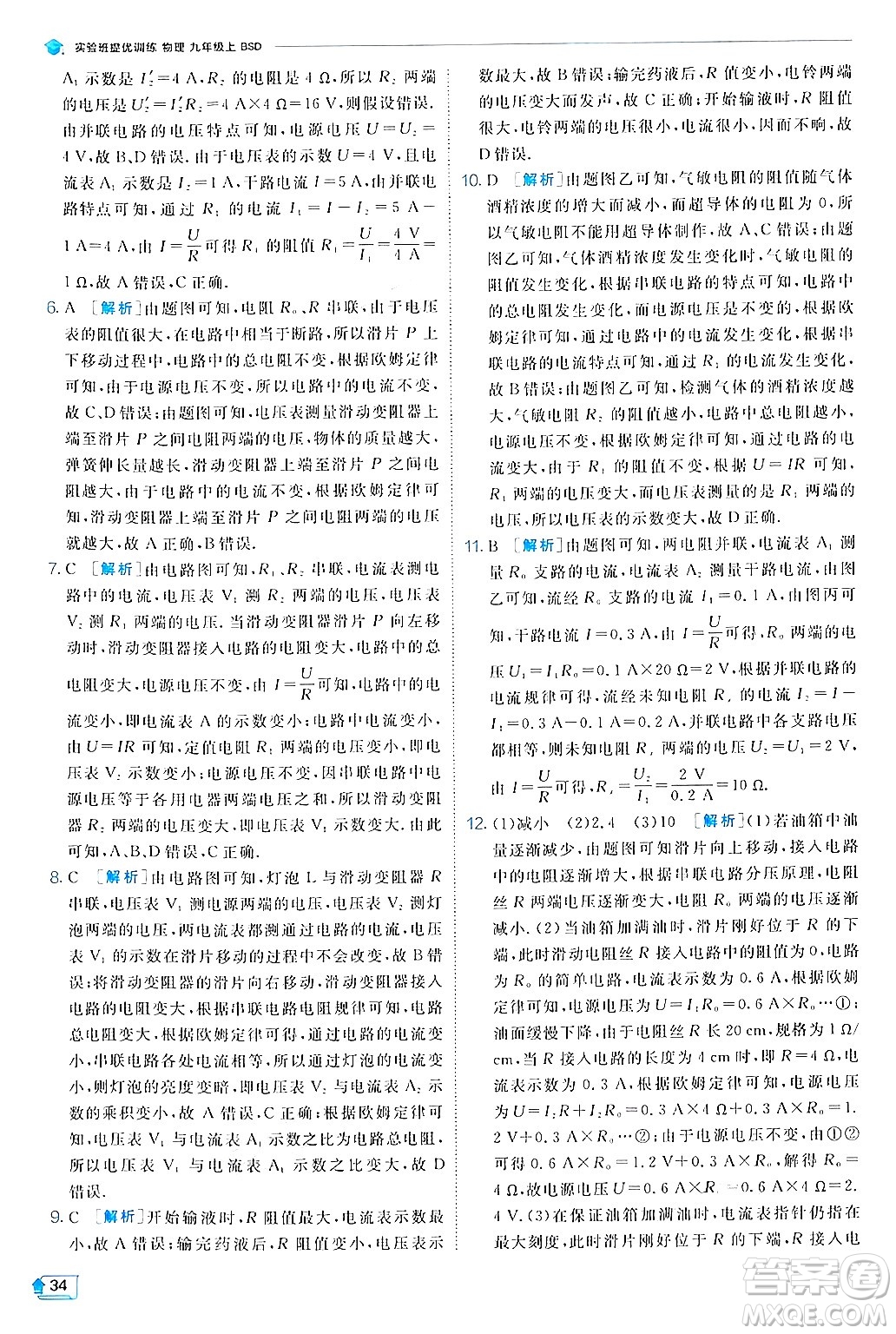 江蘇人民出版社2024年秋春雨教育實(shí)驗(yàn)班提優(yōu)訓(xùn)練九年級(jí)物理上冊(cè)北師大版答案