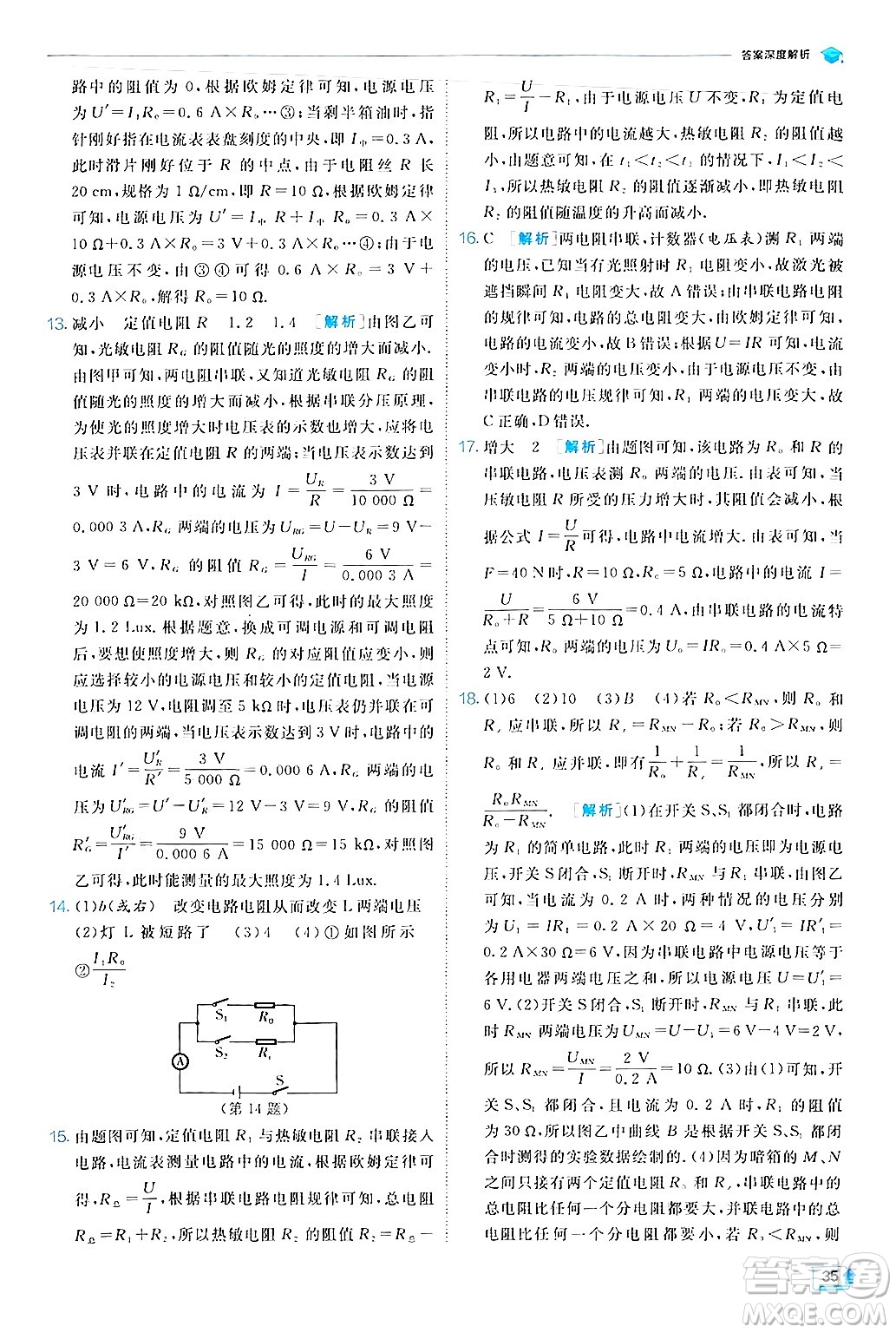 江蘇人民出版社2024年秋春雨教育實(shí)驗(yàn)班提優(yōu)訓(xùn)練九年級(jí)物理上冊(cè)北師大版答案