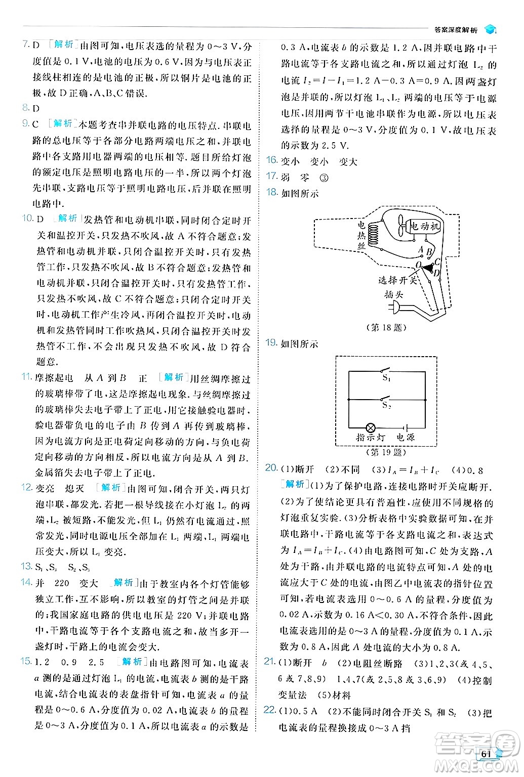 江蘇人民出版社2024年秋春雨教育實(shí)驗(yàn)班提優(yōu)訓(xùn)練九年級(jí)物理上冊(cè)北師大版答案