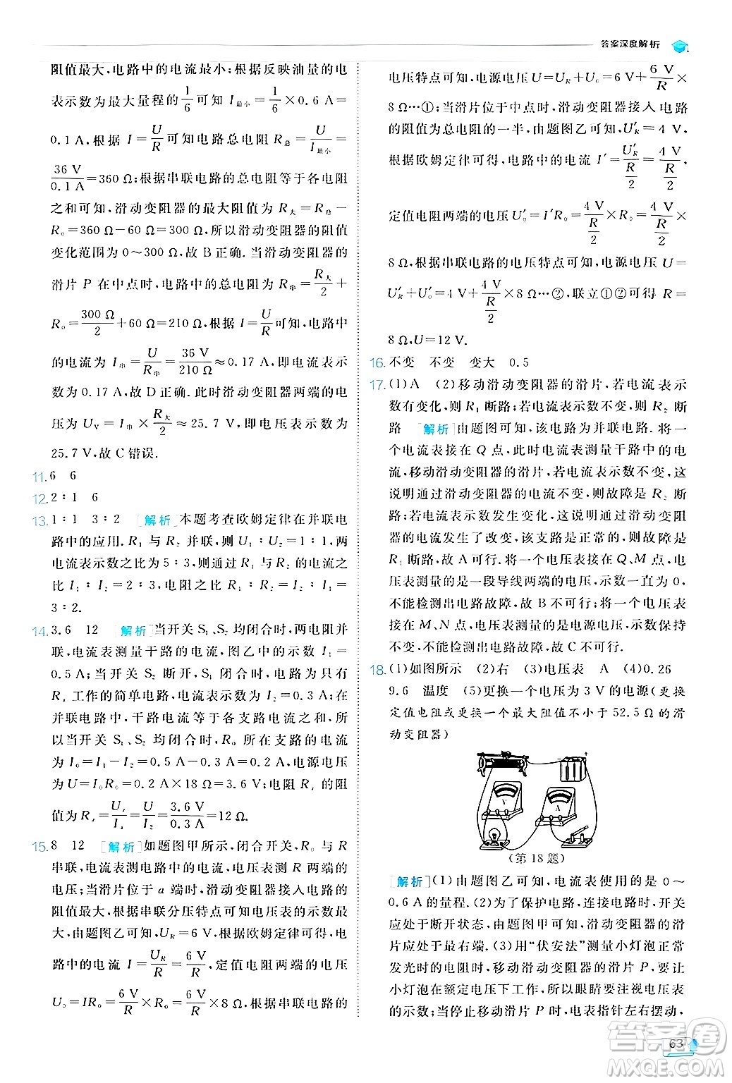 江蘇人民出版社2024年秋春雨教育實(shí)驗(yàn)班提優(yōu)訓(xùn)練九年級(jí)物理上冊(cè)北師大版答案