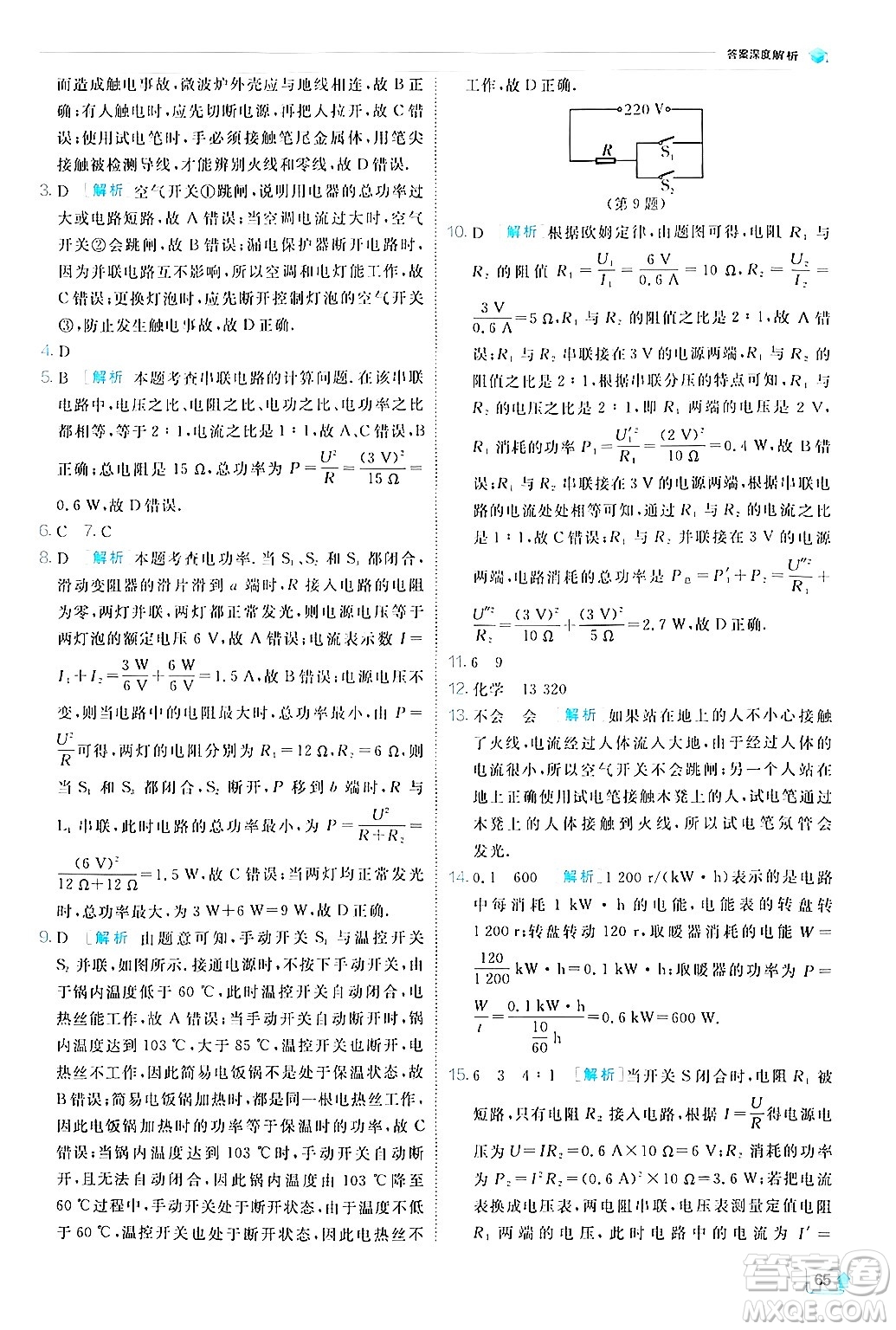 江蘇人民出版社2024年秋春雨教育實(shí)驗(yàn)班提優(yōu)訓(xùn)練九年級(jí)物理上冊(cè)北師大版答案