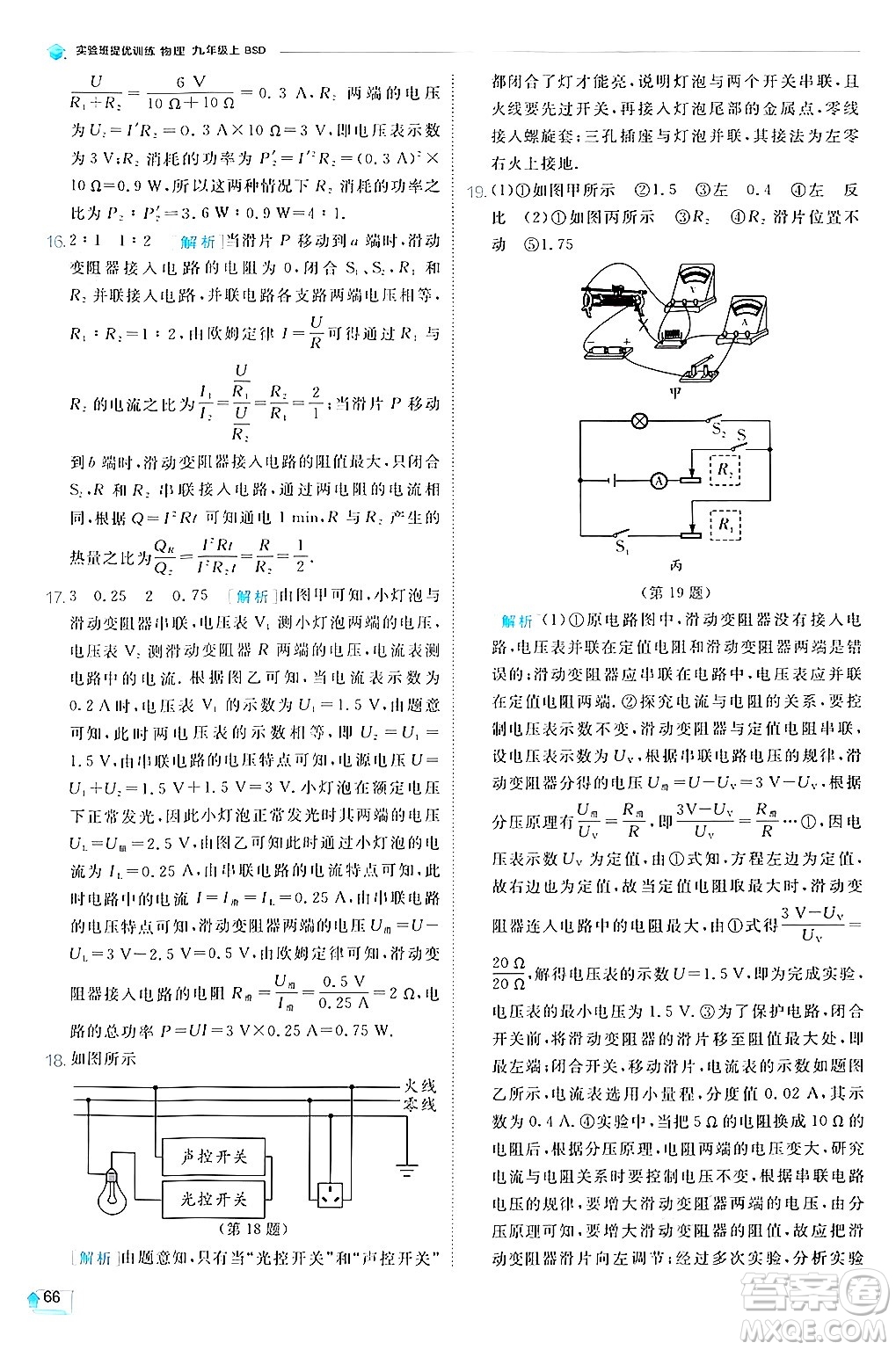 江蘇人民出版社2024年秋春雨教育實(shí)驗(yàn)班提優(yōu)訓(xùn)練九年級(jí)物理上冊(cè)北師大版答案