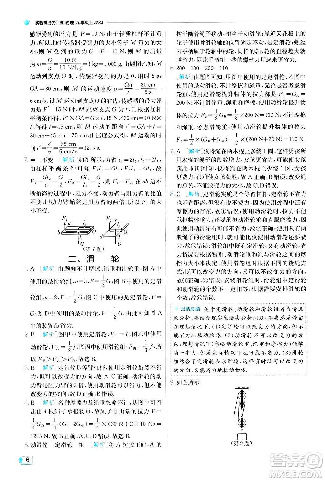 江蘇人民出版社2024年秋春雨教育實驗班提優(yōu)訓(xùn)練九年級物理上冊蘇科版答案