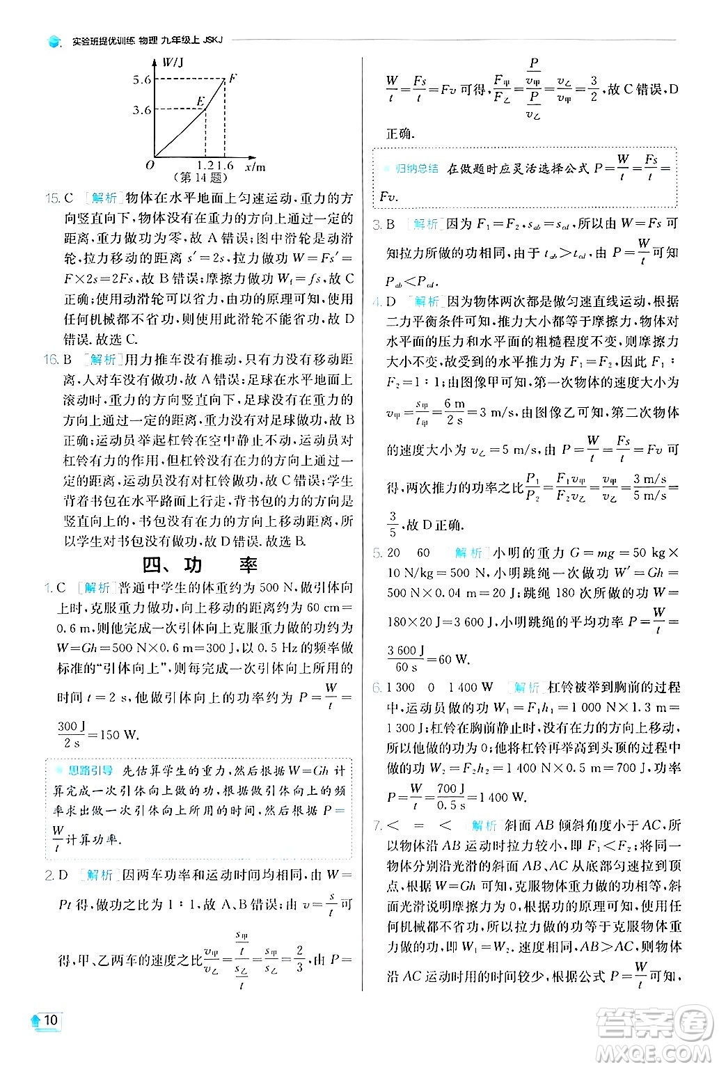 江蘇人民出版社2024年秋春雨教育實驗班提優(yōu)訓(xùn)練九年級物理上冊蘇科版答案