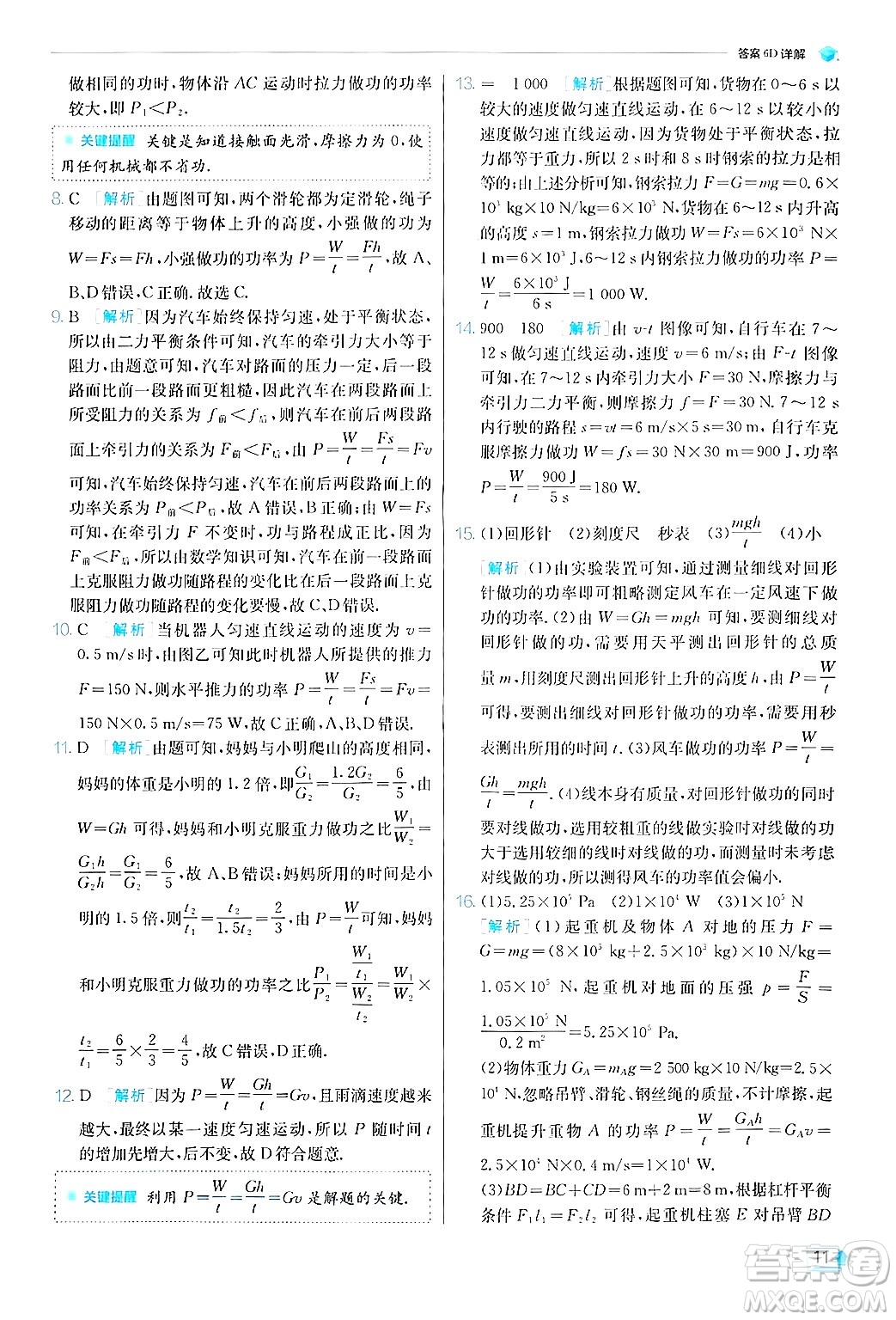 江蘇人民出版社2024年秋春雨教育實驗班提優(yōu)訓(xùn)練九年級物理上冊蘇科版答案