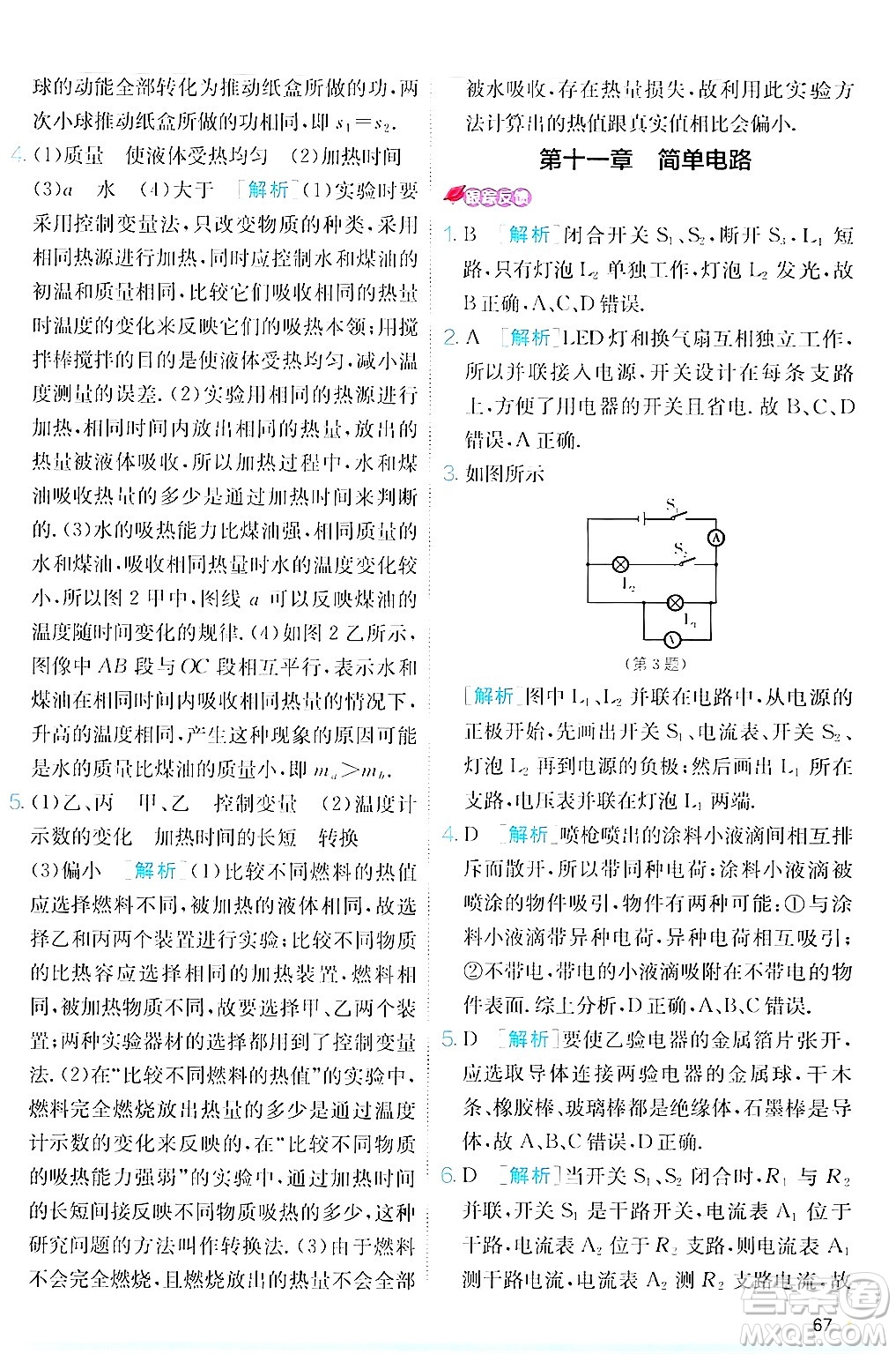 江蘇人民出版社2024年秋春雨教育實(shí)驗(yàn)班提優(yōu)訓(xùn)練九年級(jí)物理上冊(cè)北師大版答案