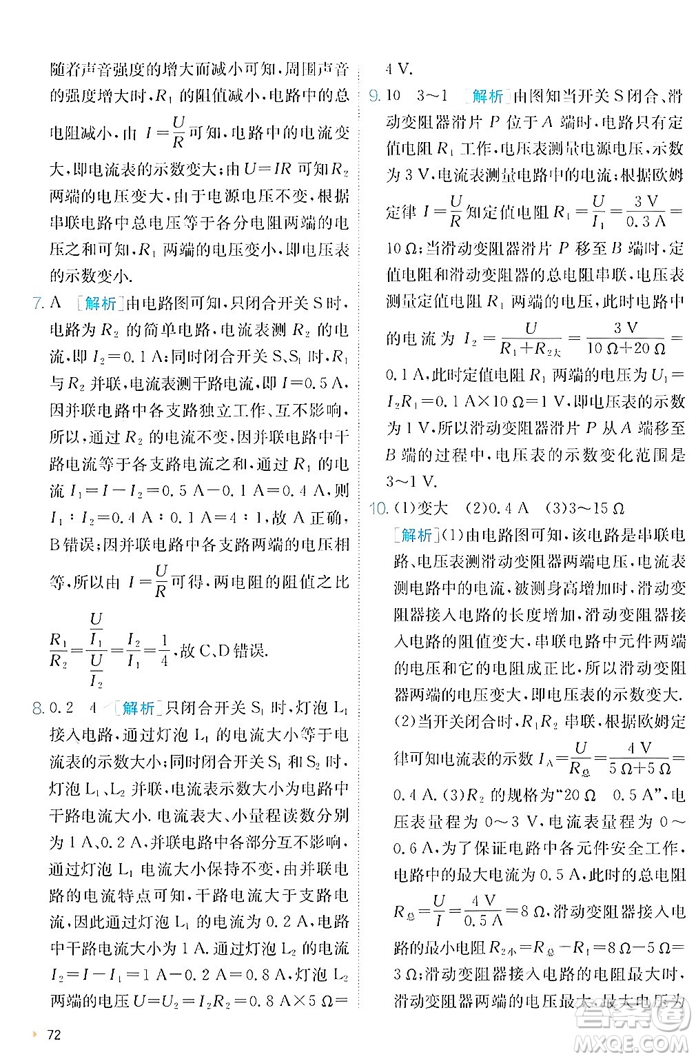 江蘇人民出版社2024年秋春雨教育實(shí)驗(yàn)班提優(yōu)訓(xùn)練九年級(jí)物理上冊(cè)北師大版答案