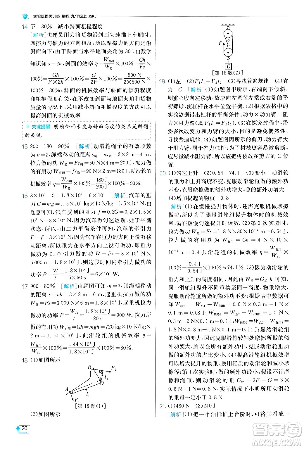 江蘇人民出版社2024年秋春雨教育實驗班提優(yōu)訓(xùn)練九年級物理上冊蘇科版答案