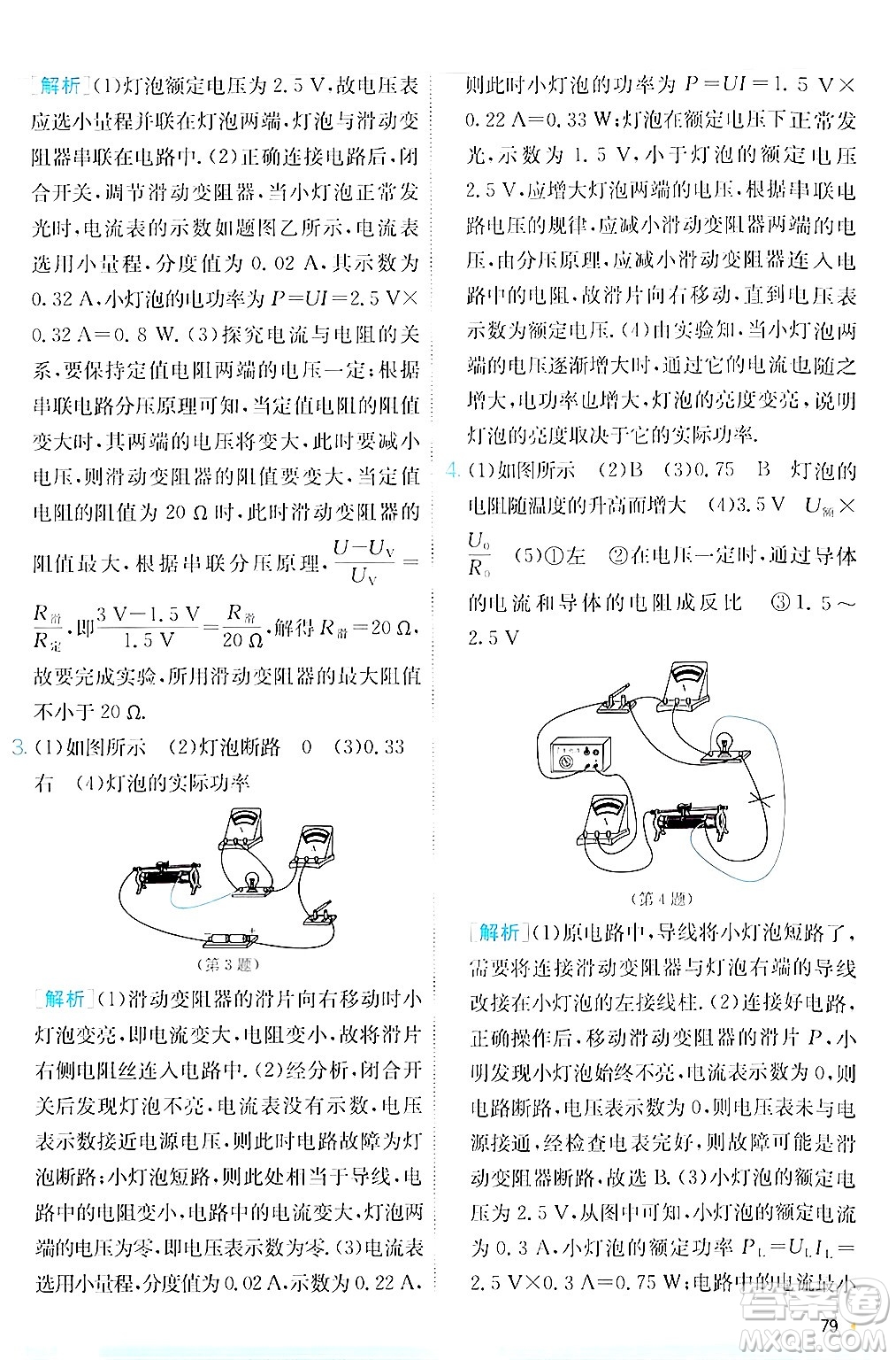 江蘇人民出版社2024年秋春雨教育實(shí)驗(yàn)班提優(yōu)訓(xùn)練九年級(jí)物理上冊(cè)北師大版答案