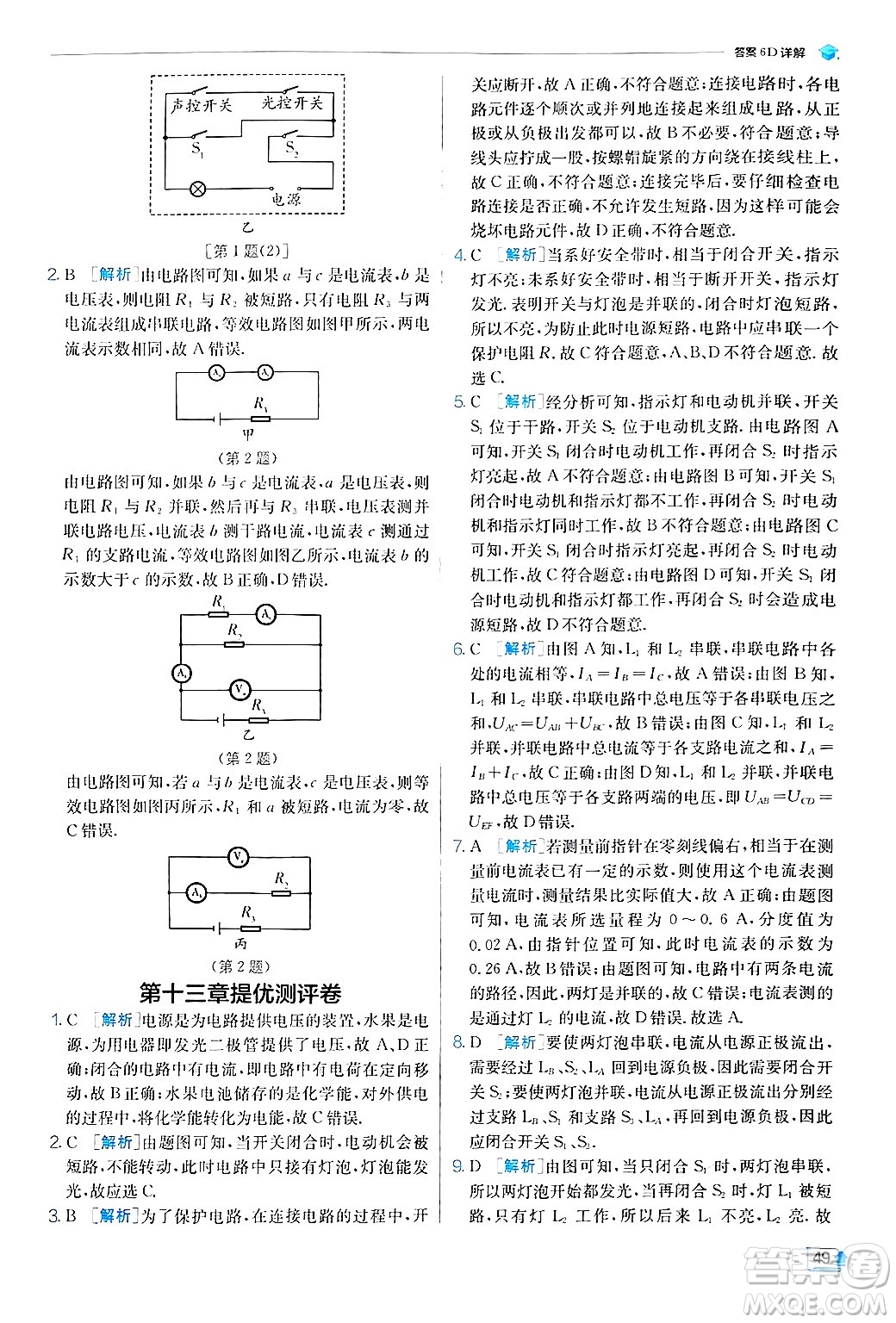 江蘇人民出版社2024年秋春雨教育實驗班提優(yōu)訓(xùn)練九年級物理上冊蘇科版答案