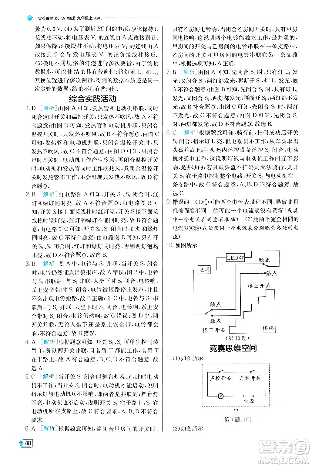 江蘇人民出版社2024年秋春雨教育實驗班提優(yōu)訓(xùn)練九年級物理上冊蘇科版答案