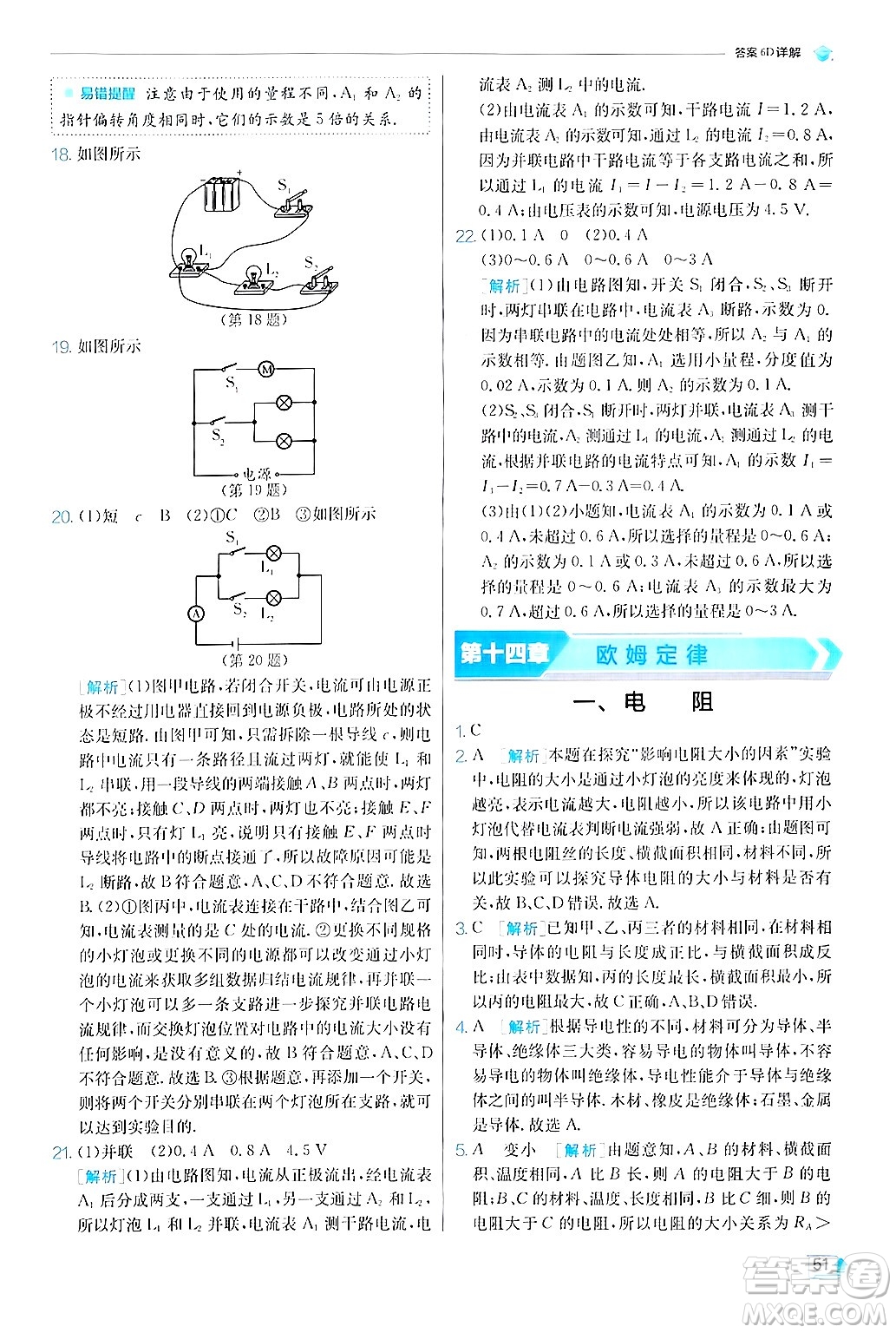 江蘇人民出版社2024年秋春雨教育實驗班提優(yōu)訓(xùn)練九年級物理上冊蘇科版答案