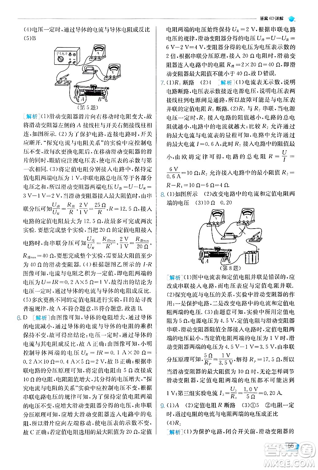 江蘇人民出版社2024年秋春雨教育實驗班提優(yōu)訓(xùn)練九年級物理上冊蘇科版答案