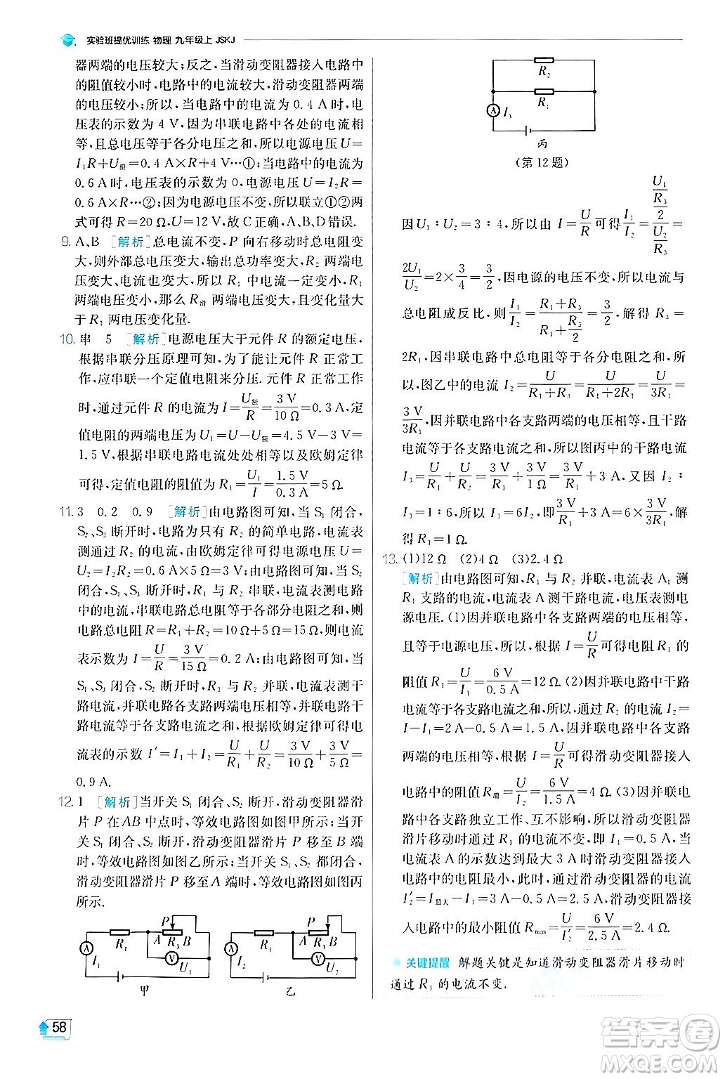 江蘇人民出版社2024年秋春雨教育實驗班提優(yōu)訓(xùn)練九年級物理上冊蘇科版答案