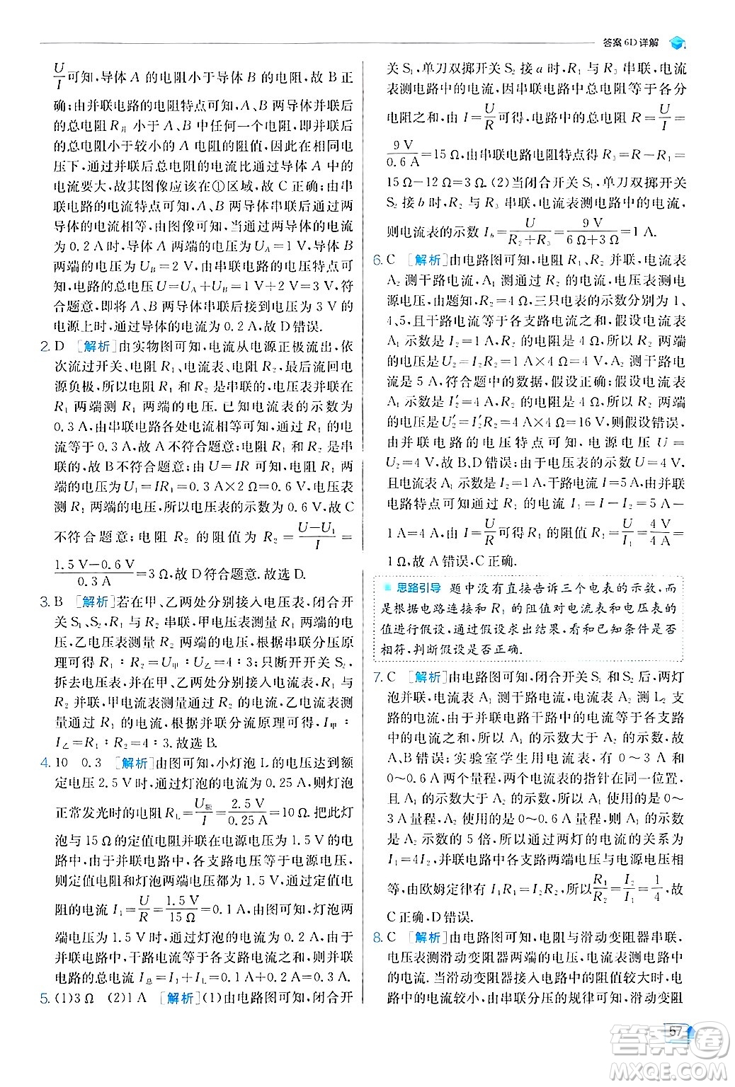 江蘇人民出版社2024年秋春雨教育實驗班提優(yōu)訓(xùn)練九年級物理上冊蘇科版答案