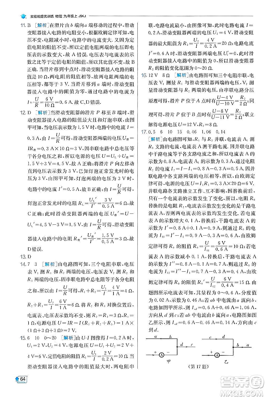 江蘇人民出版社2024年秋春雨教育實驗班提優(yōu)訓(xùn)練九年級物理上冊蘇科版答案