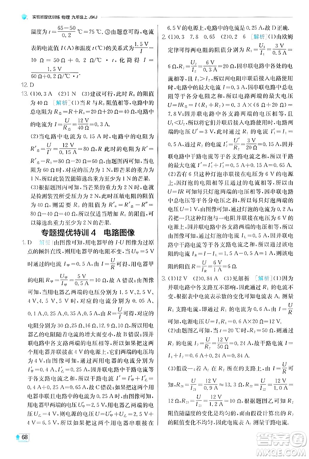 江蘇人民出版社2024年秋春雨教育實驗班提優(yōu)訓(xùn)練九年級物理上冊蘇科版答案