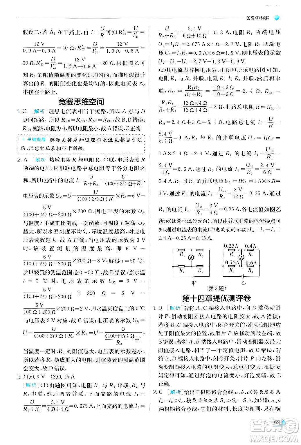 江蘇人民出版社2024年秋春雨教育實驗班提優(yōu)訓(xùn)練九年級物理上冊蘇科版答案