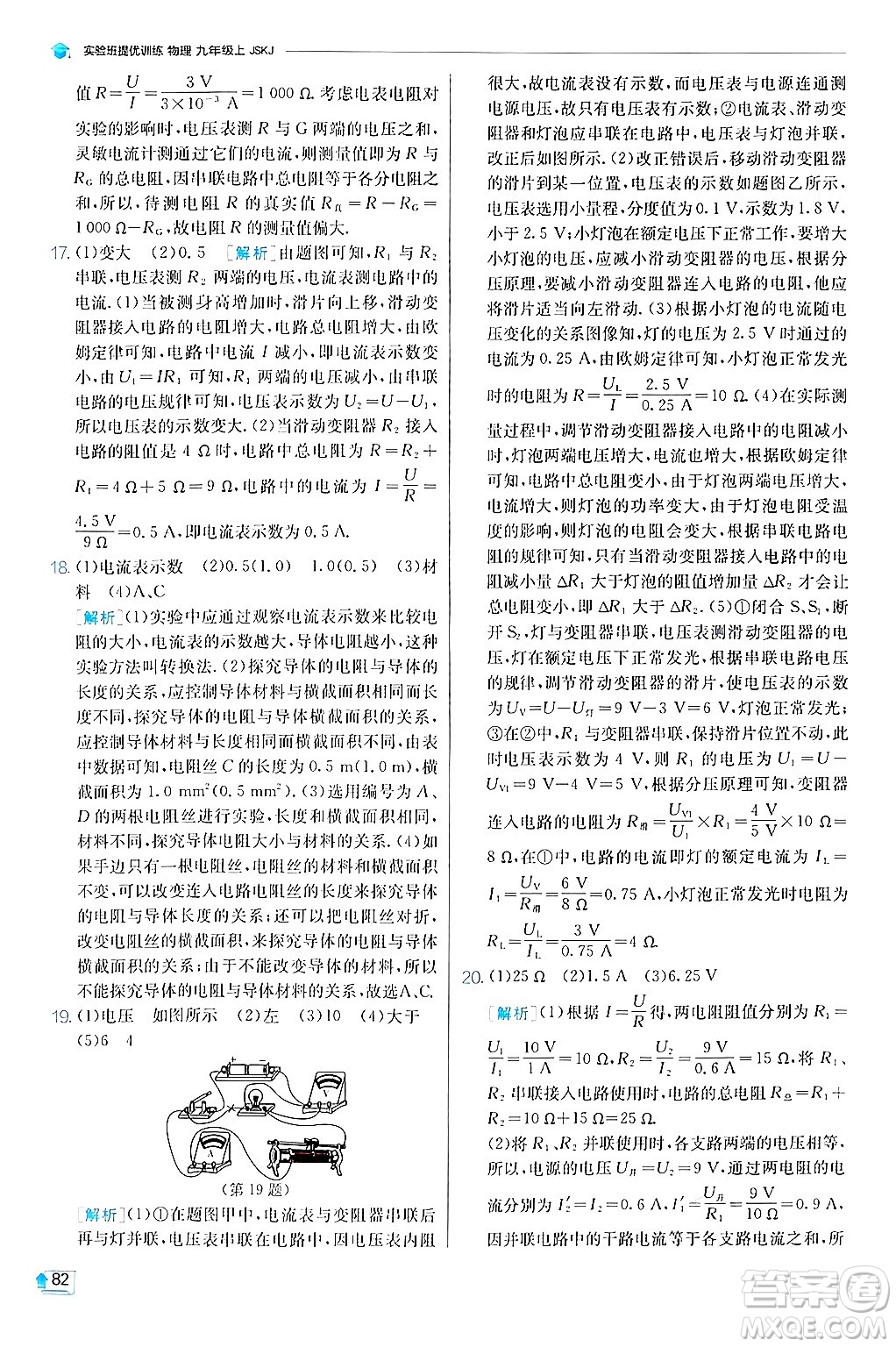 江蘇人民出版社2024年秋春雨教育實驗班提優(yōu)訓(xùn)練九年級物理上冊蘇科版答案