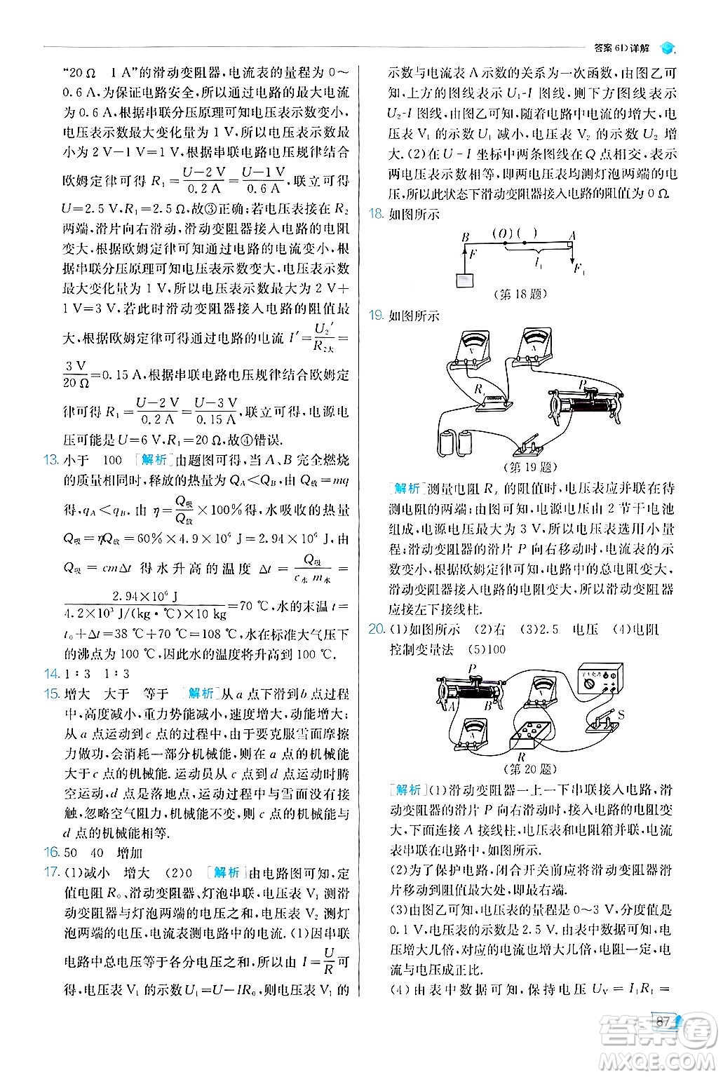 江蘇人民出版社2024年秋春雨教育實驗班提優(yōu)訓(xùn)練九年級物理上冊蘇科版答案