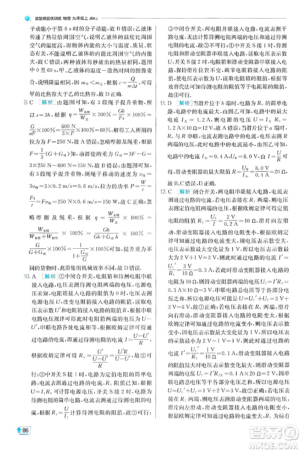 江蘇人民出版社2024年秋春雨教育實驗班提優(yōu)訓(xùn)練九年級物理上冊蘇科版答案