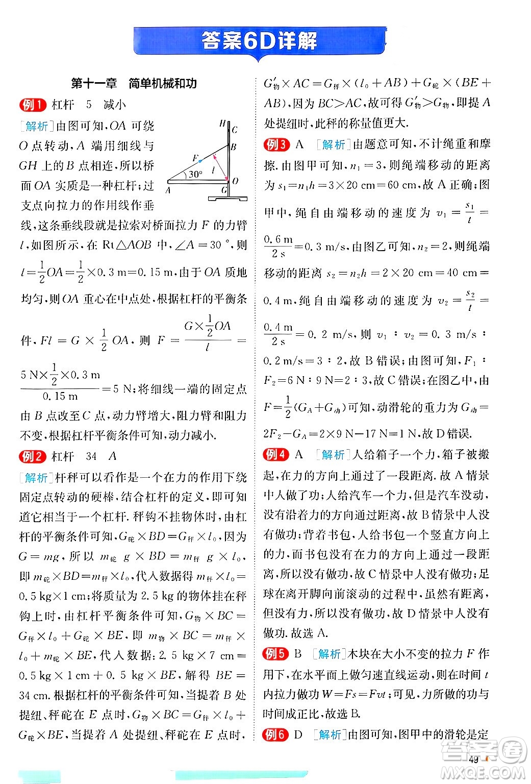 江蘇人民出版社2024年秋春雨教育實驗班提優(yōu)訓(xùn)練九年級物理上冊蘇科版答案