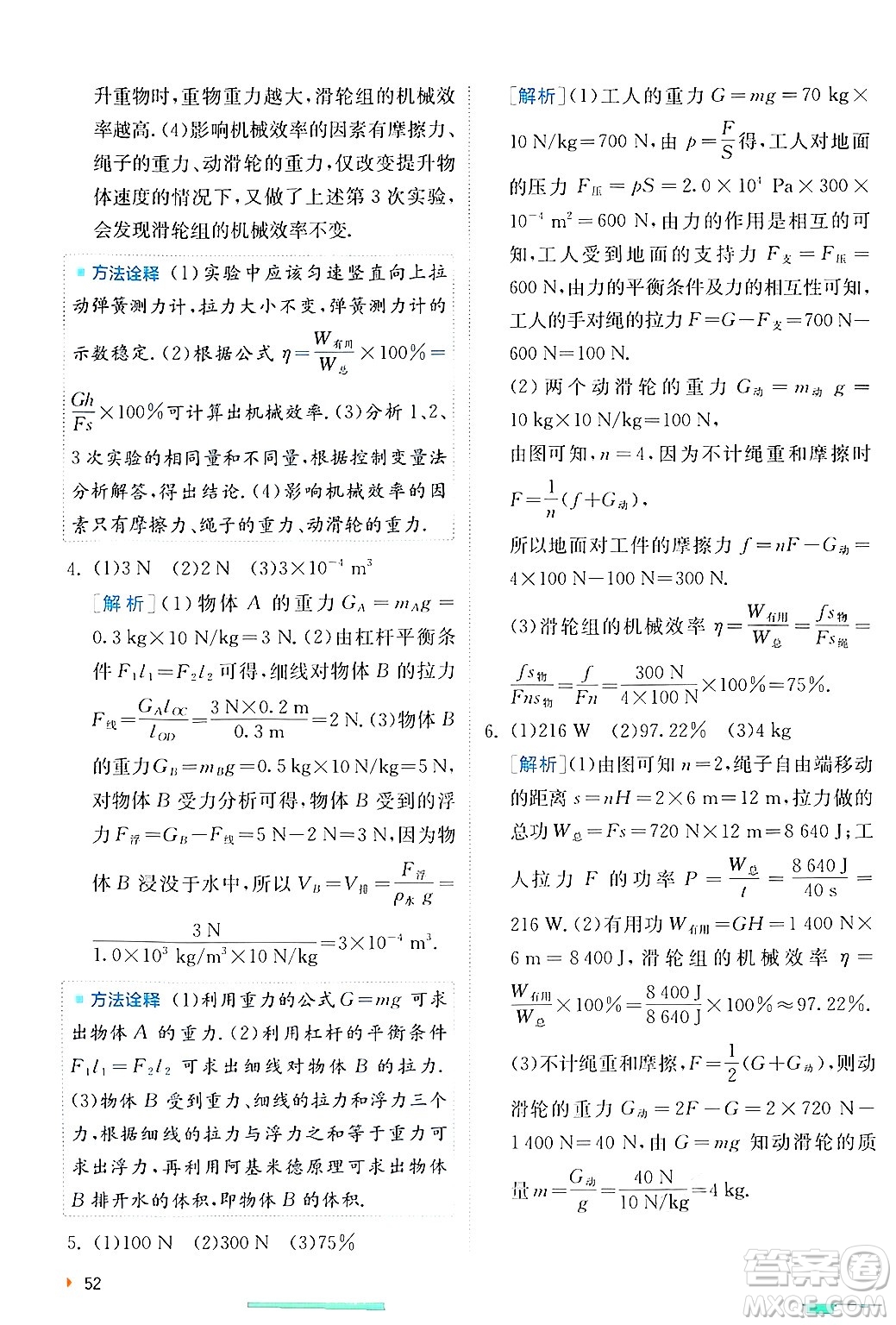 江蘇人民出版社2024年秋春雨教育實驗班提優(yōu)訓(xùn)練九年級物理上冊蘇科版答案