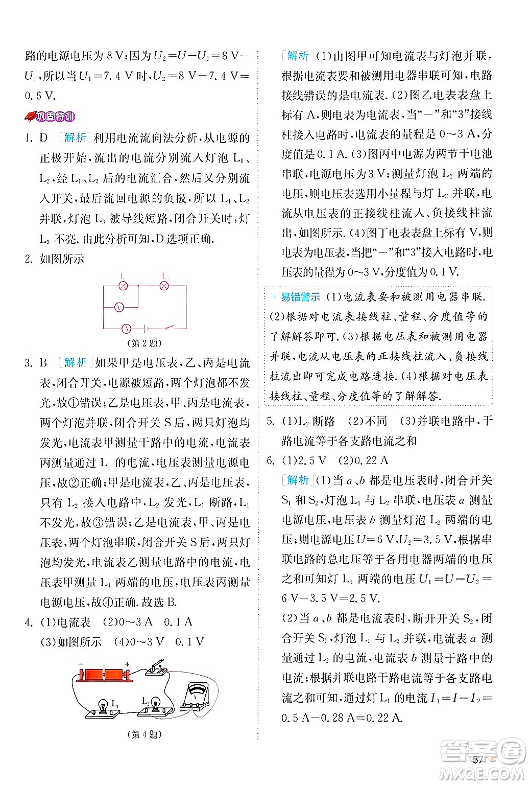 江蘇人民出版社2024年秋春雨教育實驗班提優(yōu)訓(xùn)練九年級物理上冊蘇科版答案