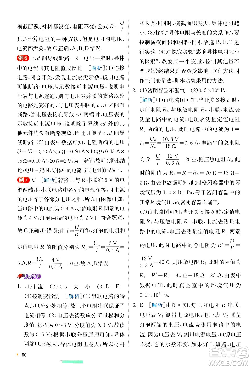 江蘇人民出版社2024年秋春雨教育實驗班提優(yōu)訓(xùn)練九年級物理上冊蘇科版答案