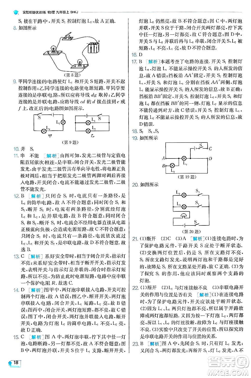 江蘇人民出版社2024年秋春雨教育實驗班提優(yōu)訓(xùn)練九年級物理上冊滬科版答案