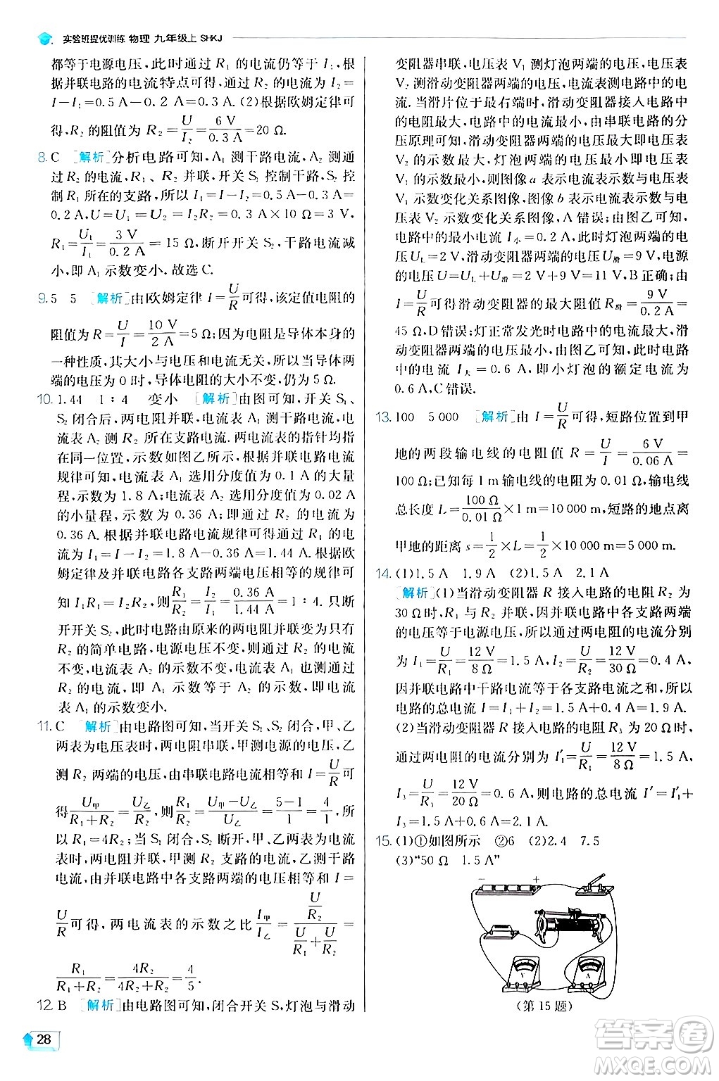 江蘇人民出版社2024年秋春雨教育實驗班提優(yōu)訓(xùn)練九年級物理上冊滬科版答案