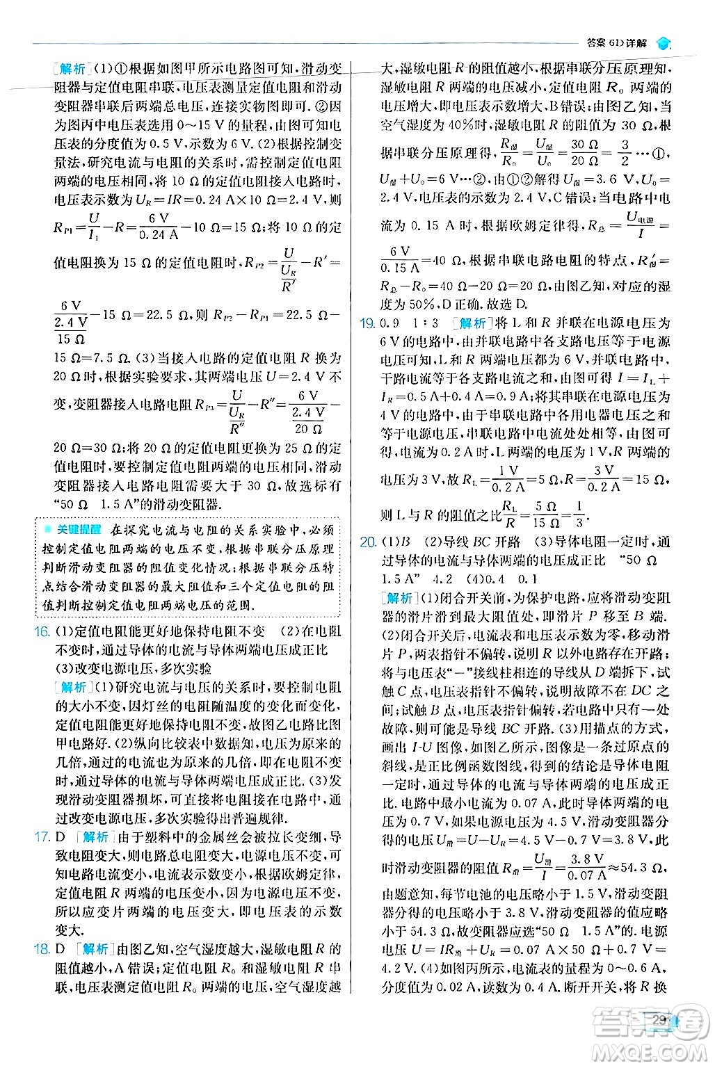 江蘇人民出版社2024年秋春雨教育實驗班提優(yōu)訓(xùn)練九年級物理上冊滬科版答案