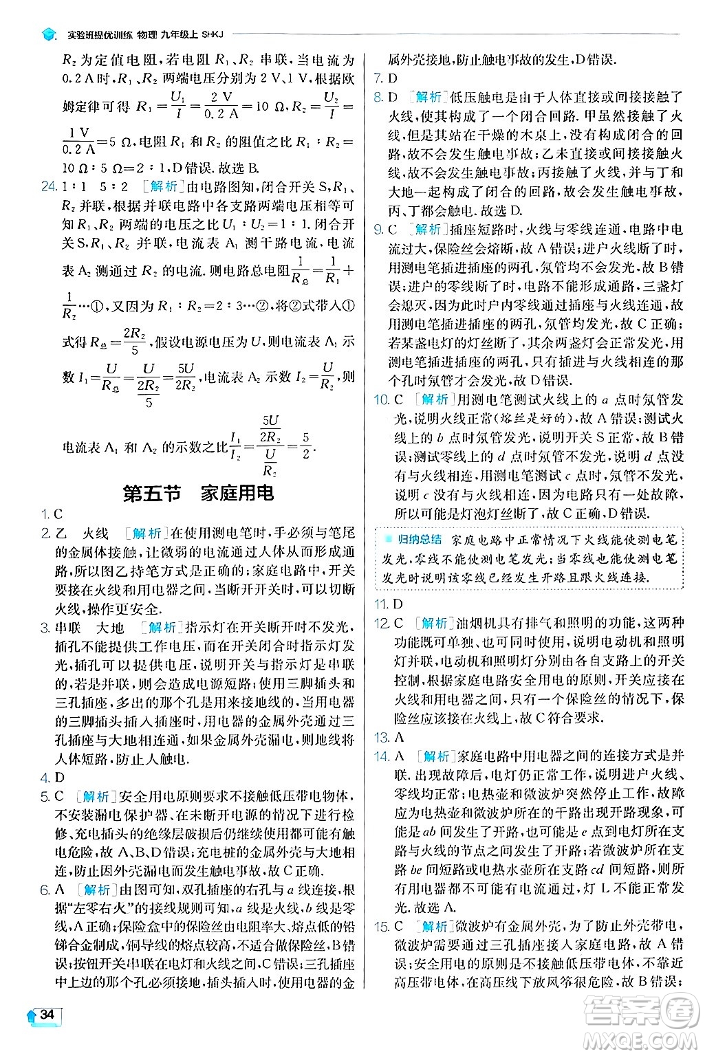 江蘇人民出版社2024年秋春雨教育實驗班提優(yōu)訓(xùn)練九年級物理上冊滬科版答案