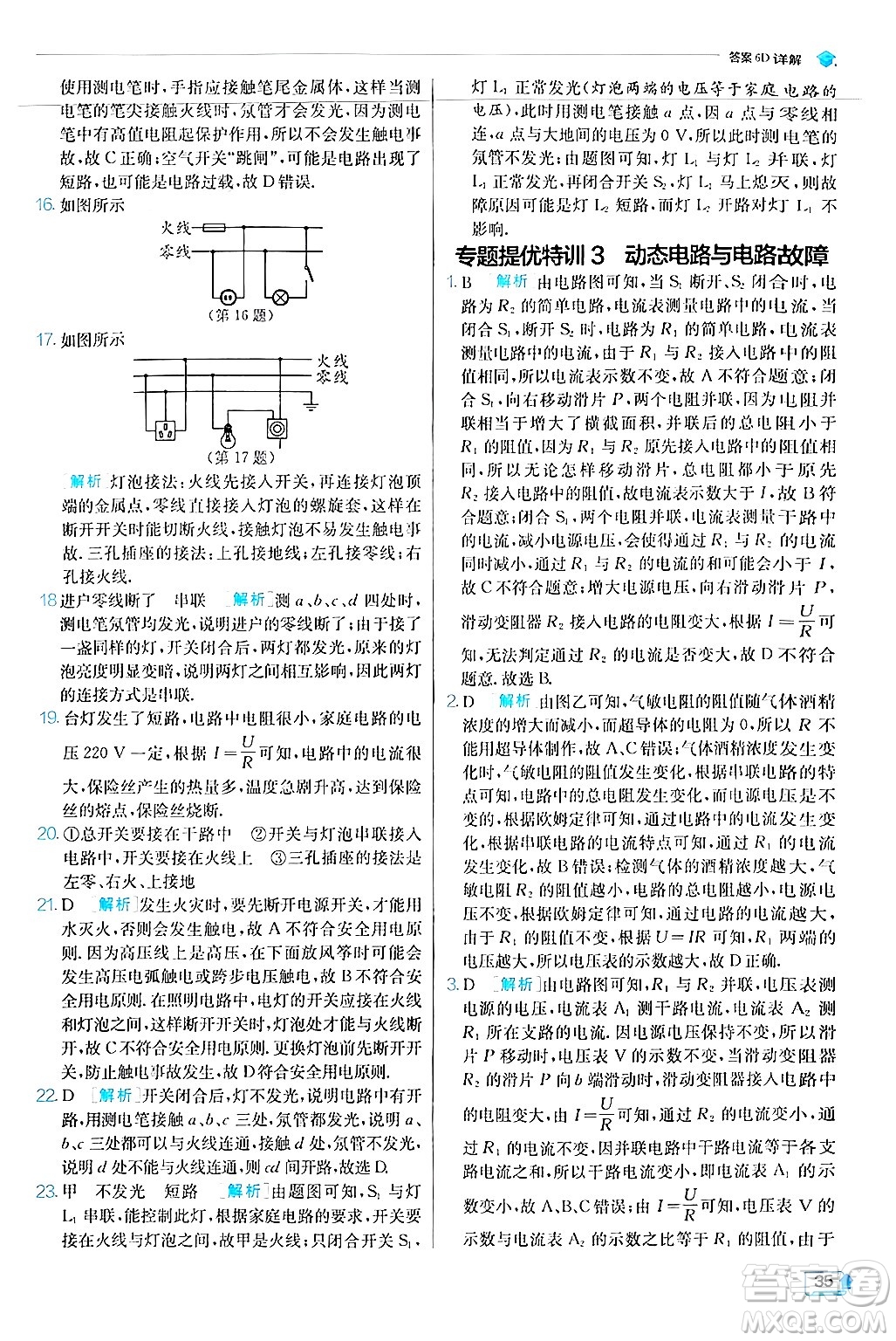 江蘇人民出版社2024年秋春雨教育實驗班提優(yōu)訓(xùn)練九年級物理上冊滬科版答案