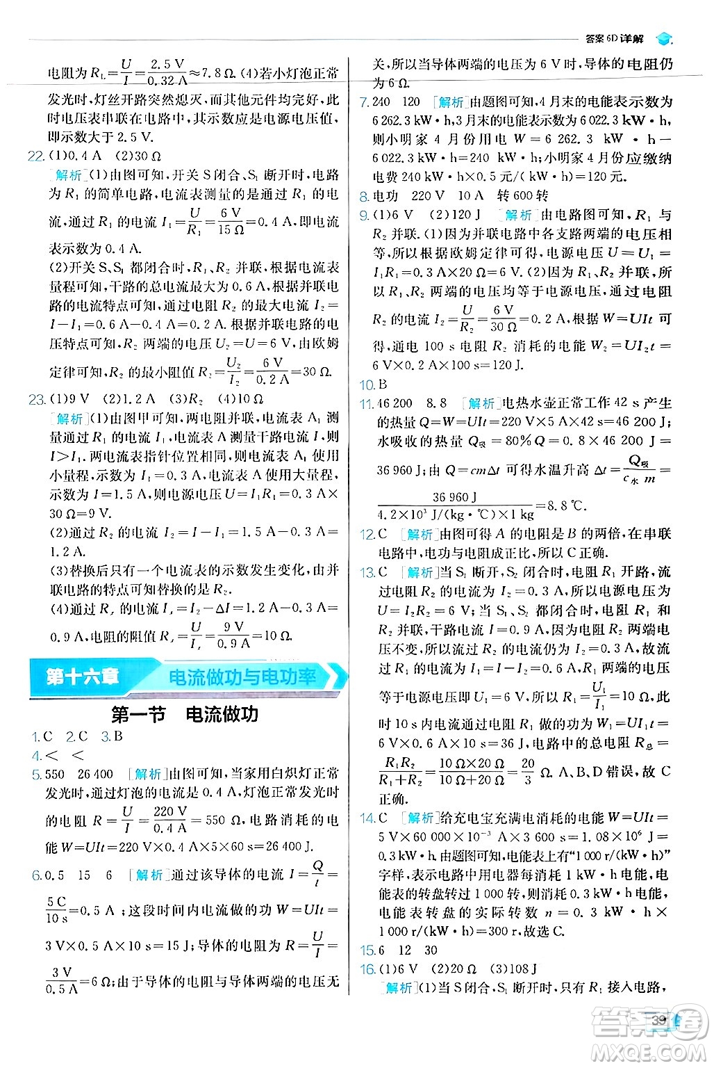 江蘇人民出版社2024年秋春雨教育實驗班提優(yōu)訓(xùn)練九年級物理上冊滬科版答案