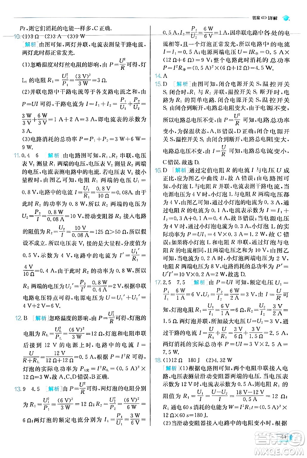 江蘇人民出版社2024年秋春雨教育實驗班提優(yōu)訓(xùn)練九年級物理上冊滬科版答案