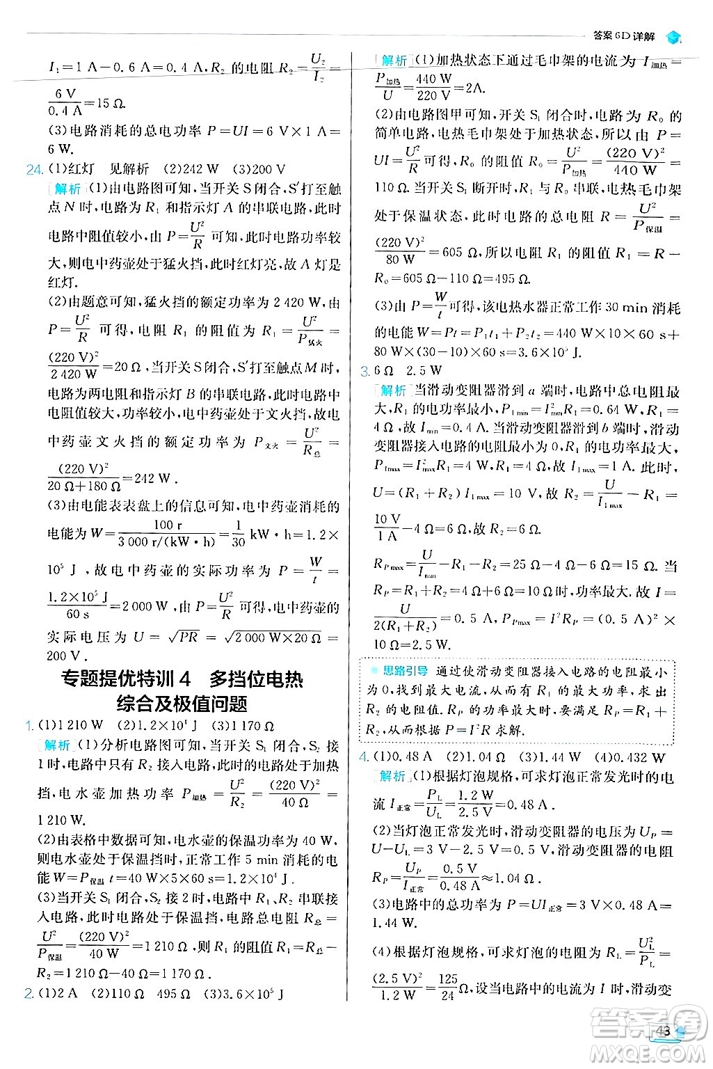 江蘇人民出版社2024年秋春雨教育實驗班提優(yōu)訓(xùn)練九年級物理上冊滬科版答案