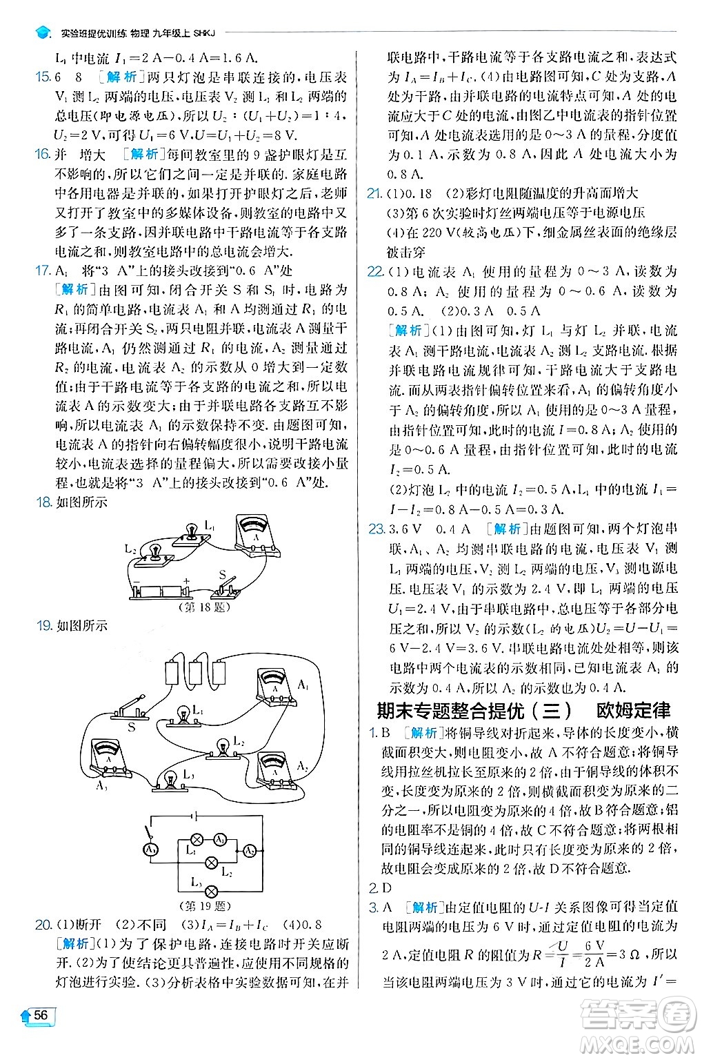 江蘇人民出版社2024年秋春雨教育實驗班提優(yōu)訓(xùn)練九年級物理上冊滬科版答案