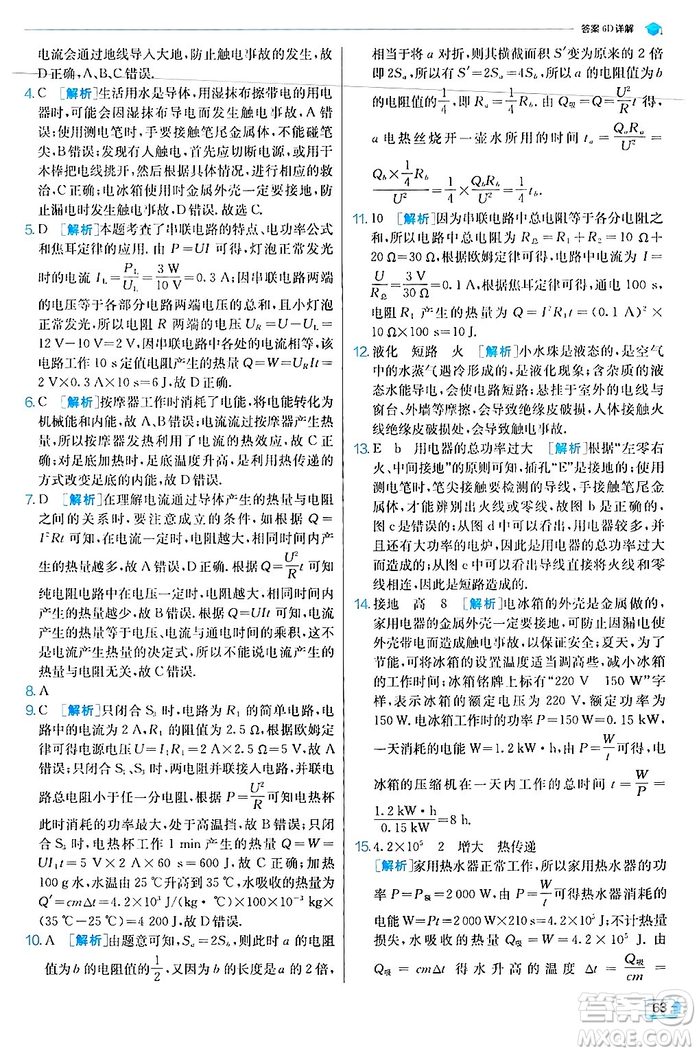 江蘇人民出版社2024年秋春雨教育實驗班提優(yōu)訓(xùn)練九年級物理上冊滬科版答案