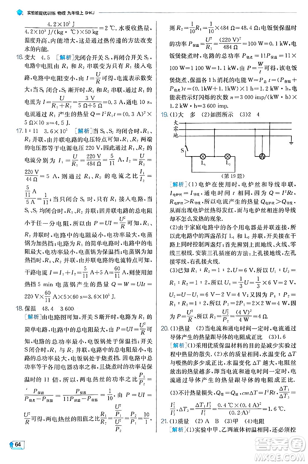 江蘇人民出版社2024年秋春雨教育實驗班提優(yōu)訓(xùn)練九年級物理上冊滬科版答案