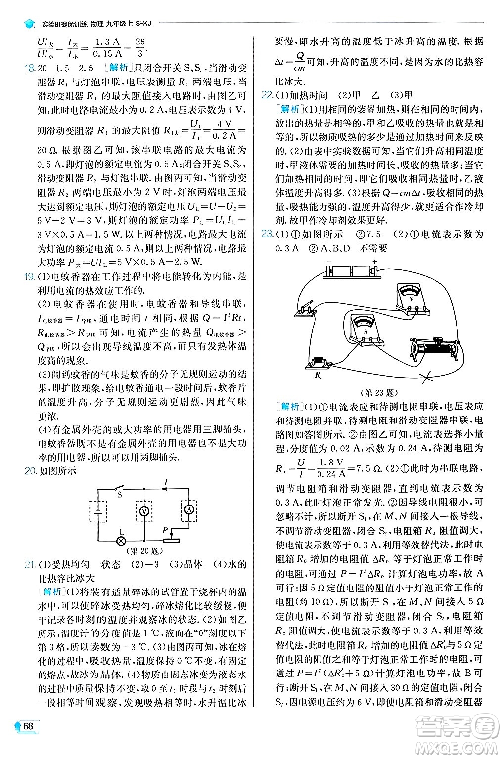 江蘇人民出版社2024年秋春雨教育實驗班提優(yōu)訓(xùn)練九年級物理上冊滬科版答案