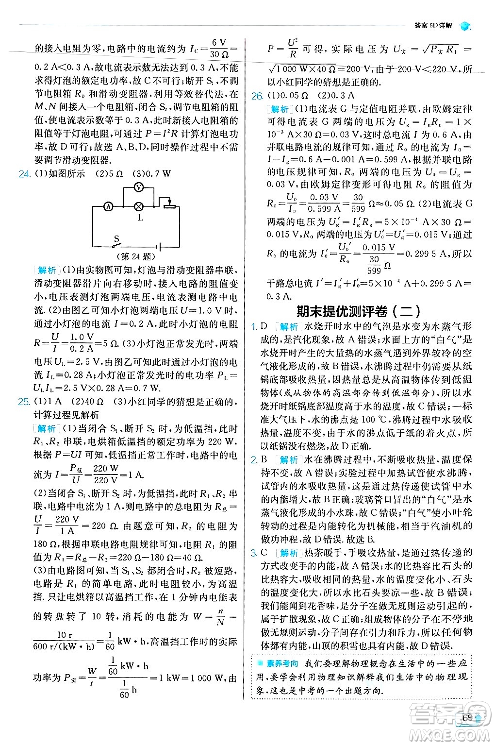 江蘇人民出版社2024年秋春雨教育實驗班提優(yōu)訓(xùn)練九年級物理上冊滬科版答案