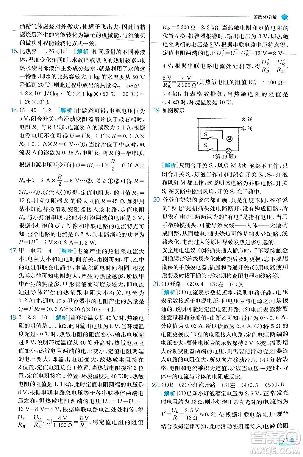 江蘇人民出版社2024年秋春雨教育實驗班提優(yōu)訓(xùn)練九年級物理上冊滬科版答案